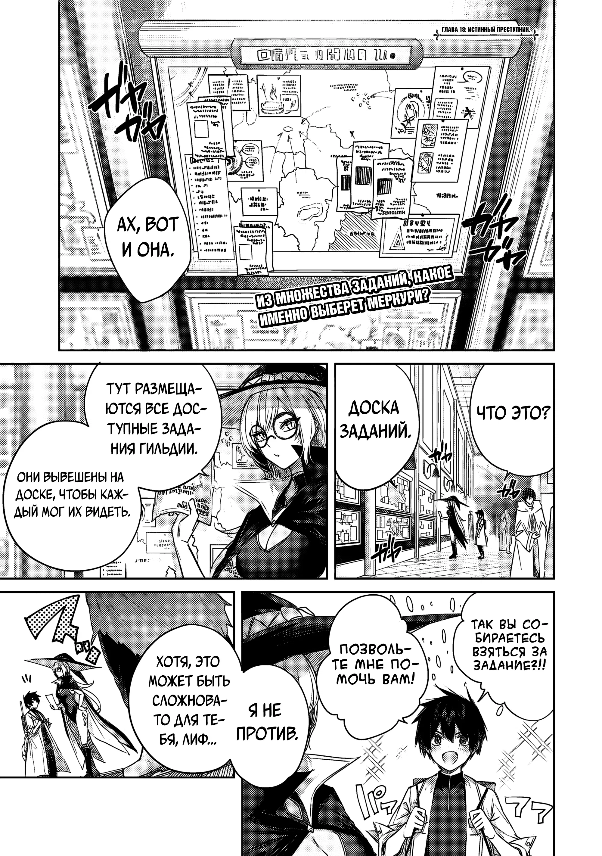 Манга Лекарь оставляет глушь, чтобы стать авантюристом S-ранга - Глава 18 Страница 2