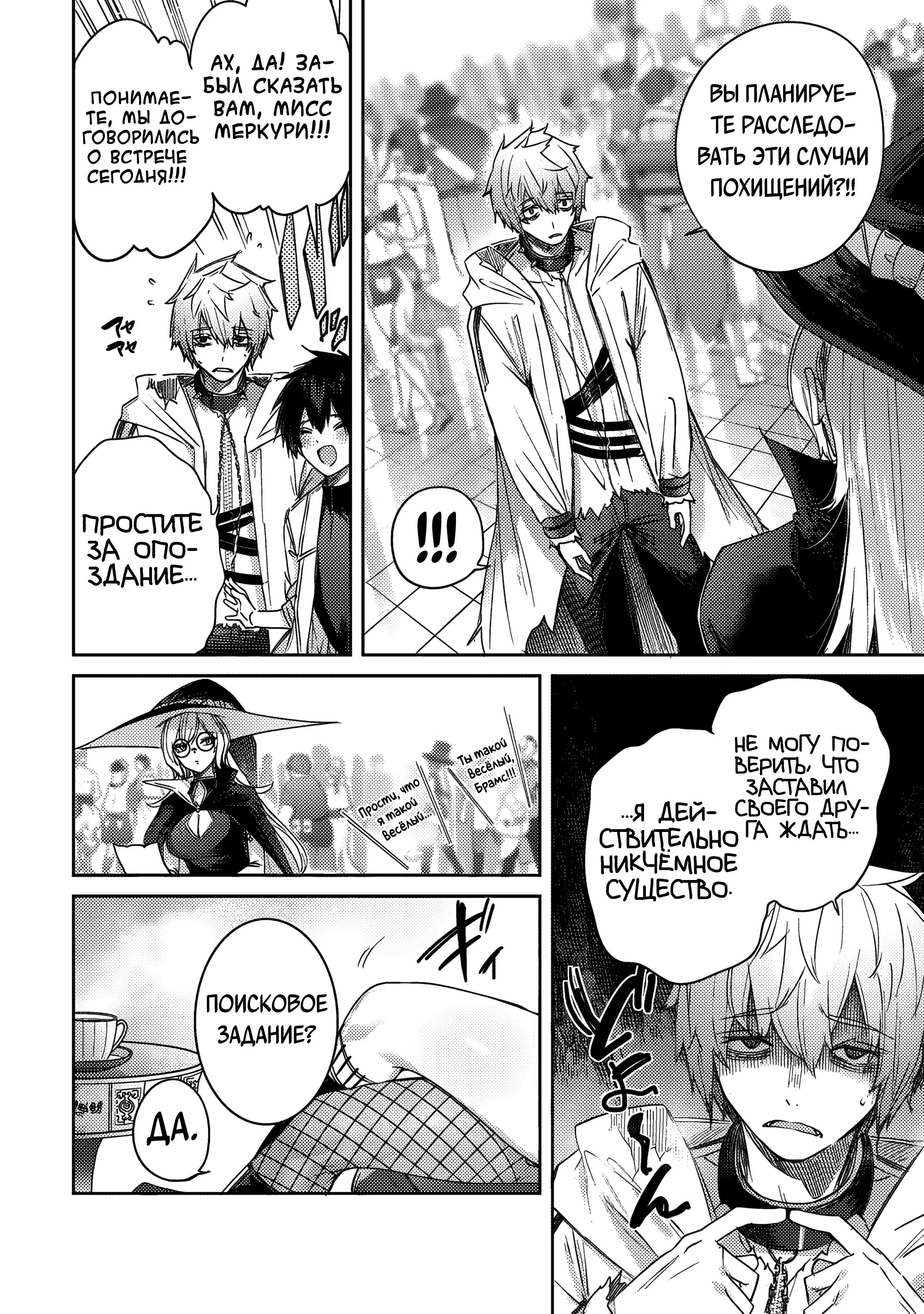 Манга Лекарь оставляет глушь, чтобы стать авантюристом S-ранга - Глава 18 Страница 3