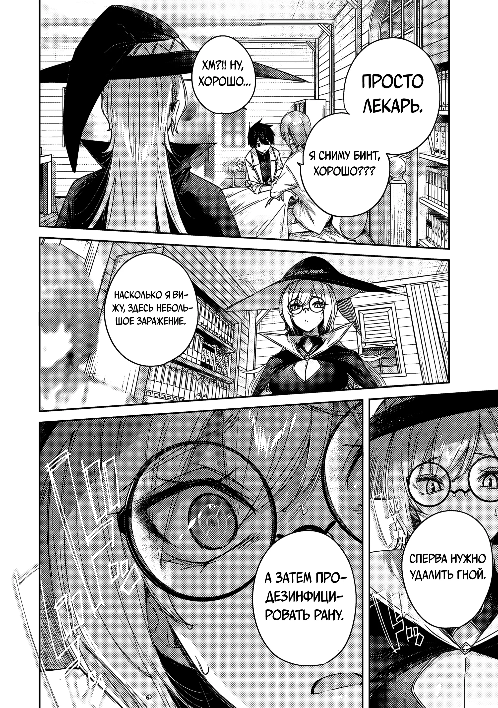 Манга Лекарь оставляет глушь, чтобы стать авантюристом S-ранга - Глава 18 Страница 11