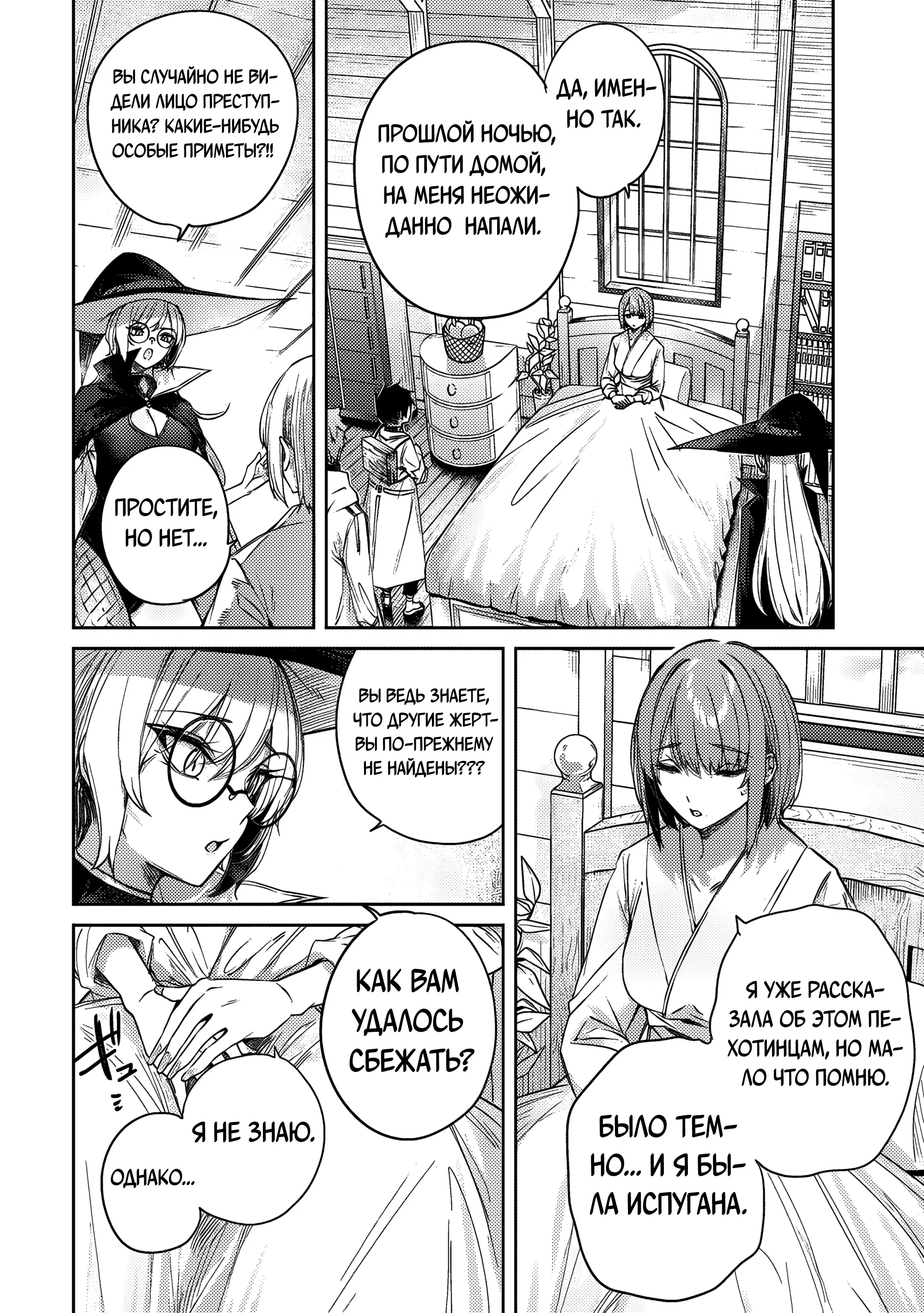 Манга Лекарь оставляет глушь, чтобы стать авантюристом S-ранга - Глава 18 Страница 7