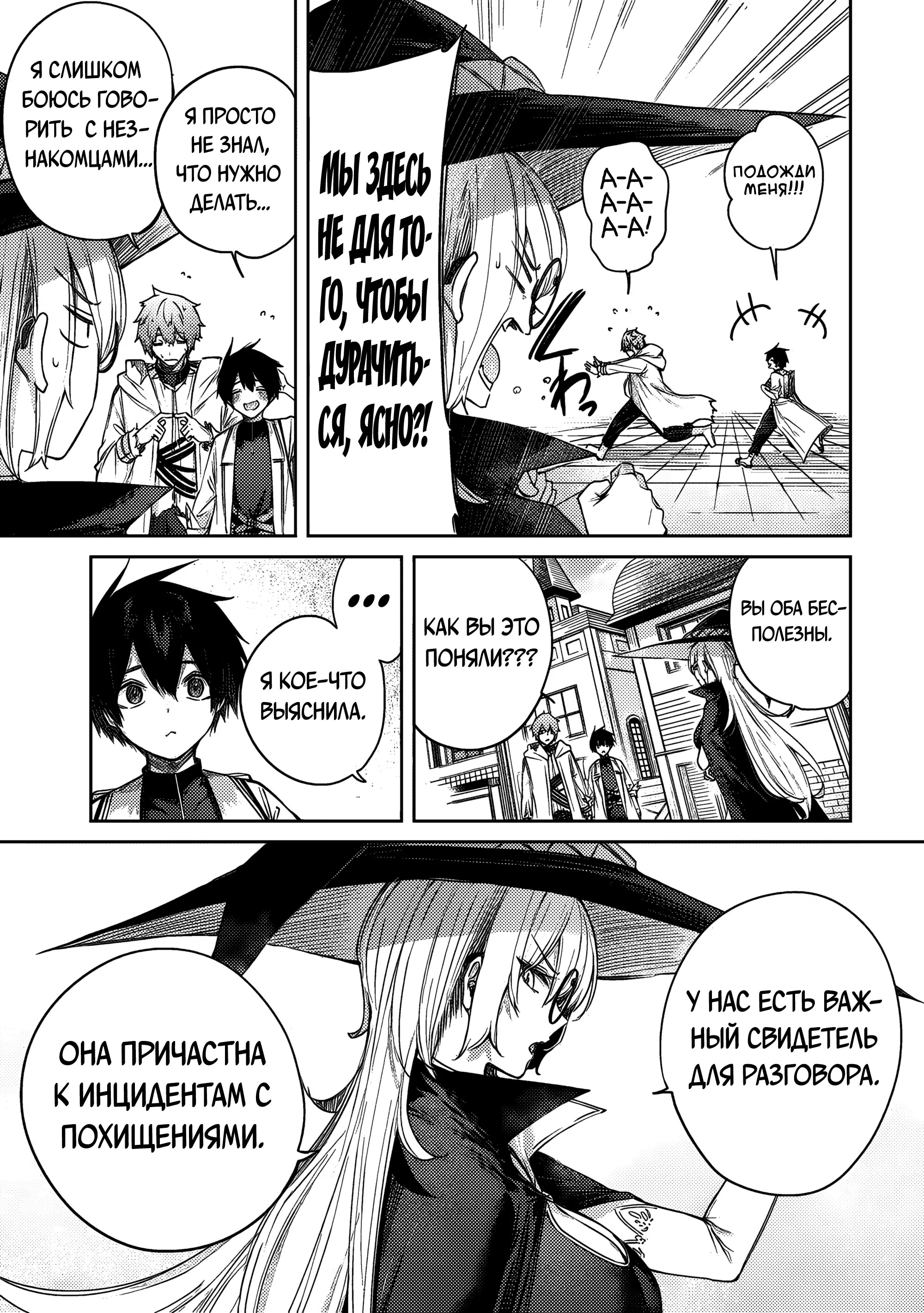 Манга Лекарь оставляет глушь, чтобы стать авантюристом S-ранга - Глава 18 Страница 6