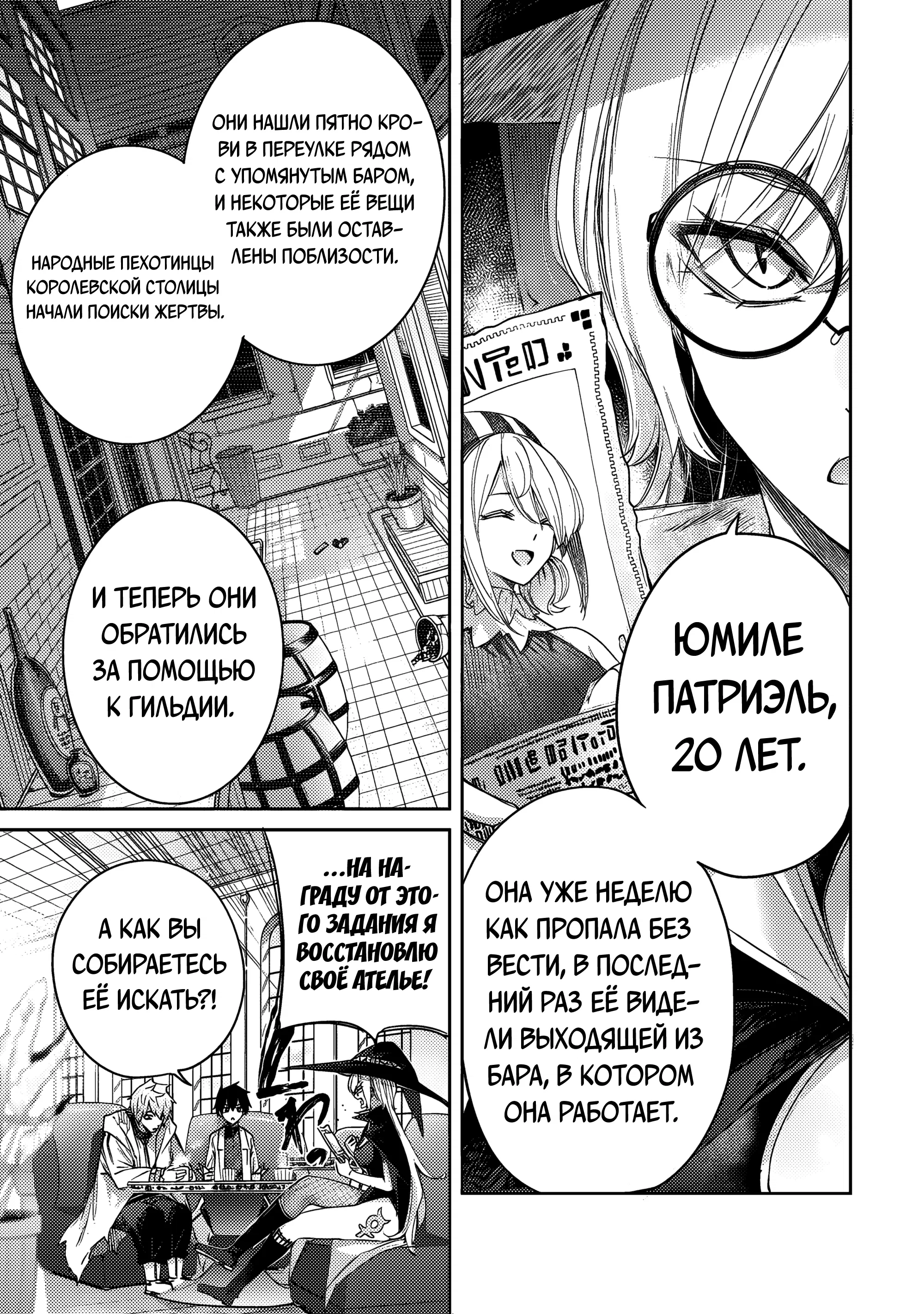 Манга Лекарь оставляет глушь, чтобы стать авантюристом S-ранга - Глава 18 Страница 4