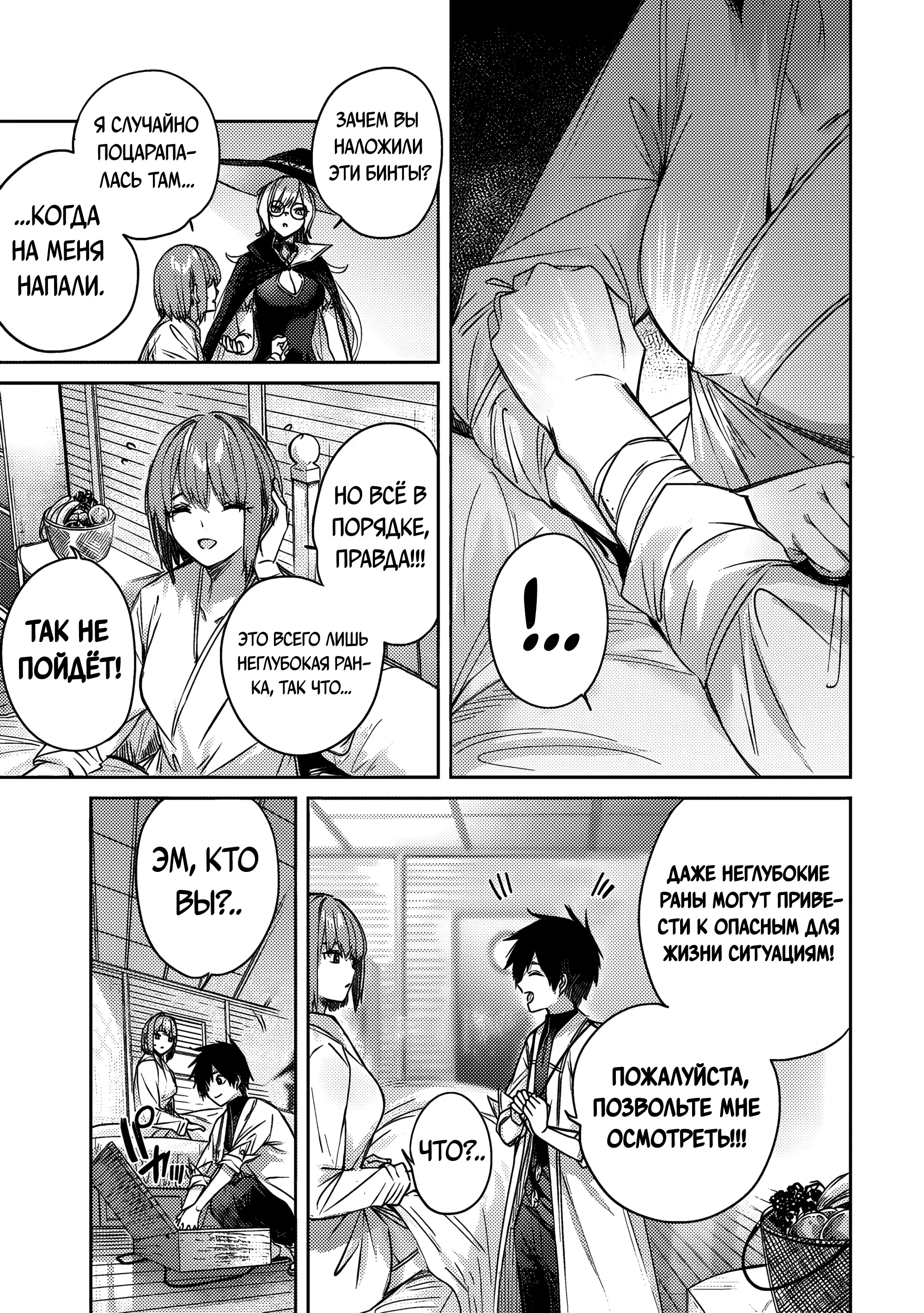 Манга Лекарь оставляет глушь, чтобы стать авантюристом S-ранга - Глава 18 Страница 10