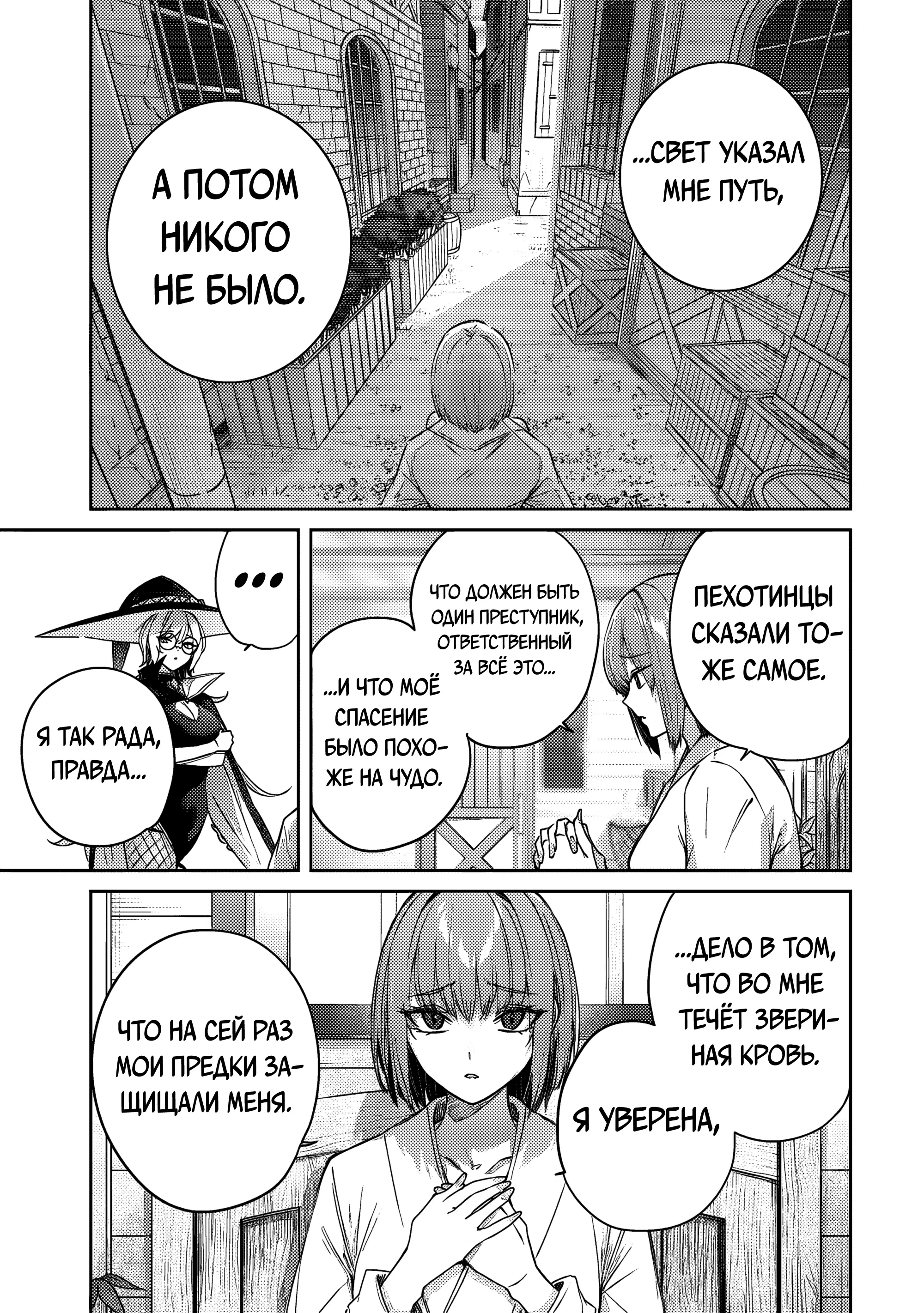 Манга Лекарь оставляет глушь, чтобы стать авантюристом S-ранга - Глава 18 Страница 8