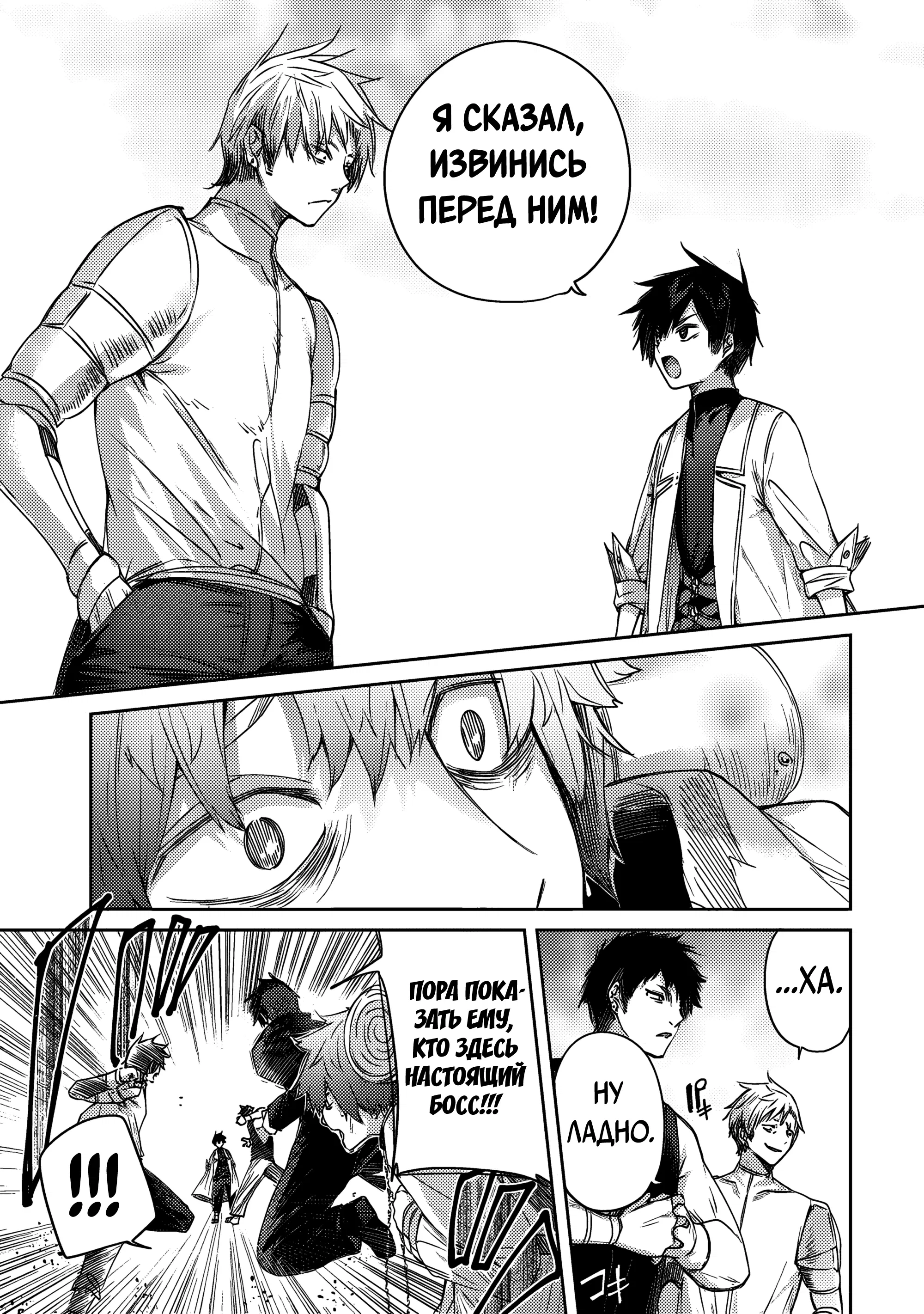 Манга Лекарь оставляет глушь, чтобы стать авантюристом S-ранга - Глава 17 Страница 8