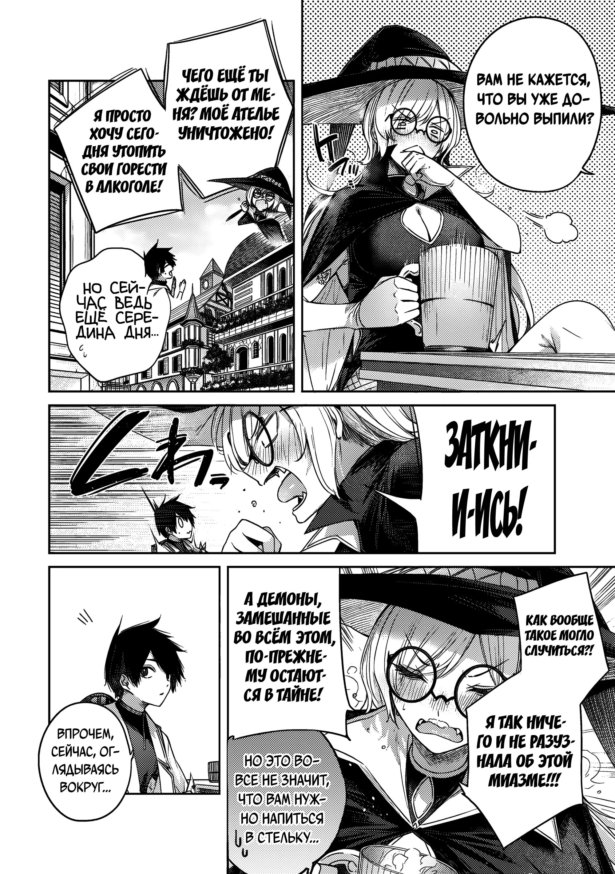 Манга Лекарь оставляет глушь, чтобы стать авантюристом S-ранга - Глава 17 Страница 3