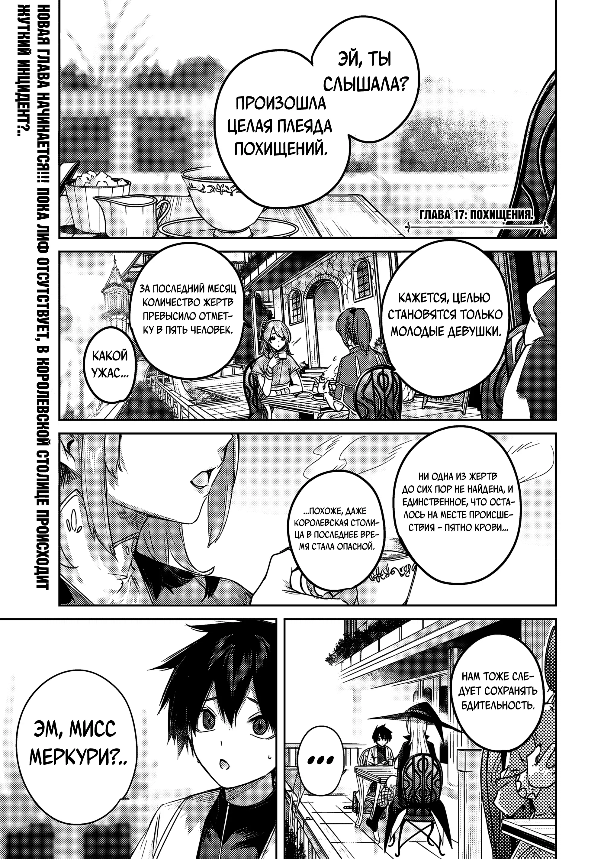 Манга Лекарь оставляет глушь, чтобы стать авантюристом S-ранга - Глава 17 Страница 2