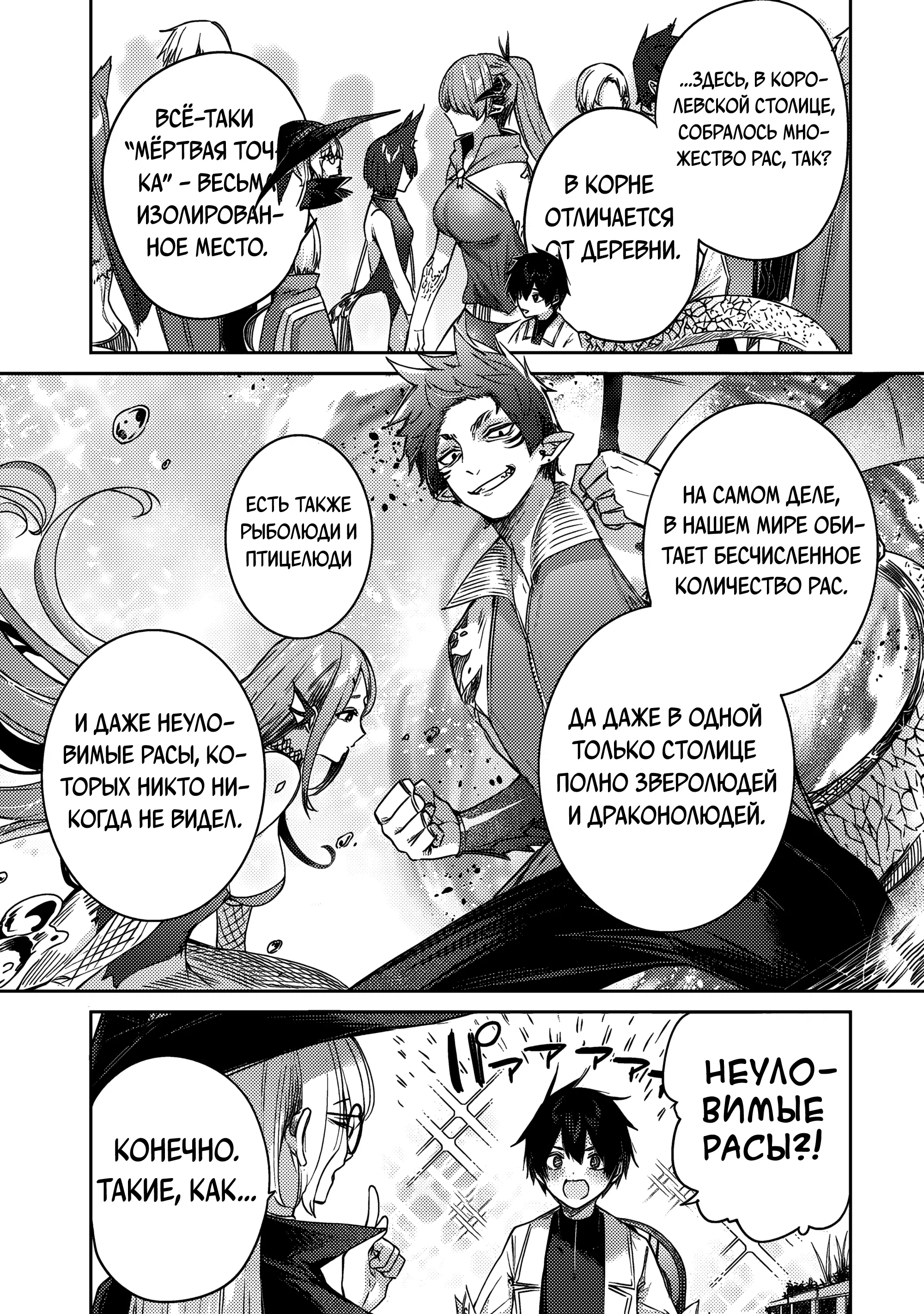 Манга Лекарь оставляет глушь, чтобы стать авантюристом S-ранга - Глава 17 Страница 4