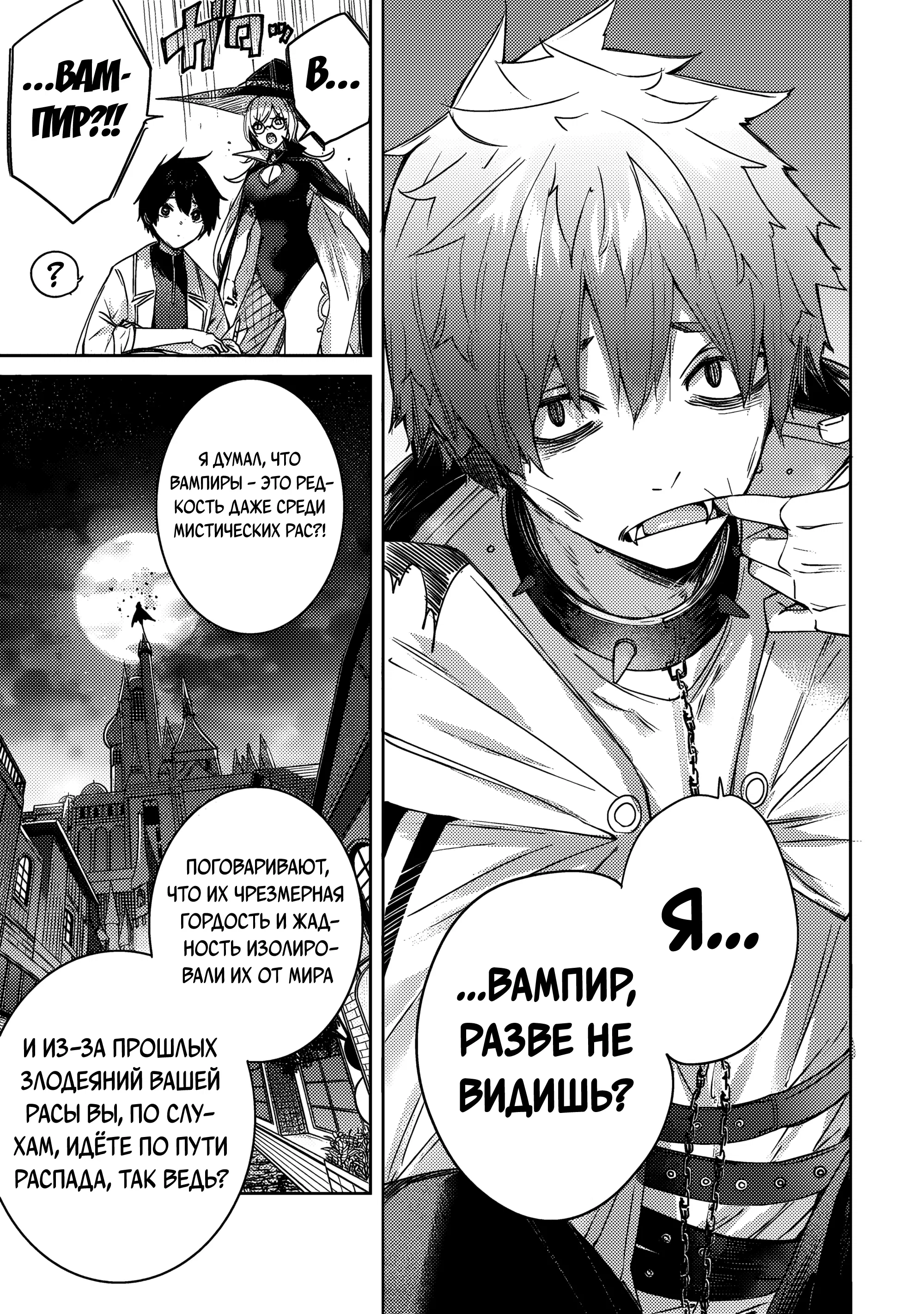 Манга Лекарь оставляет глушь, чтобы стать авантюристом S-ранга - Глава 17 Страница 12