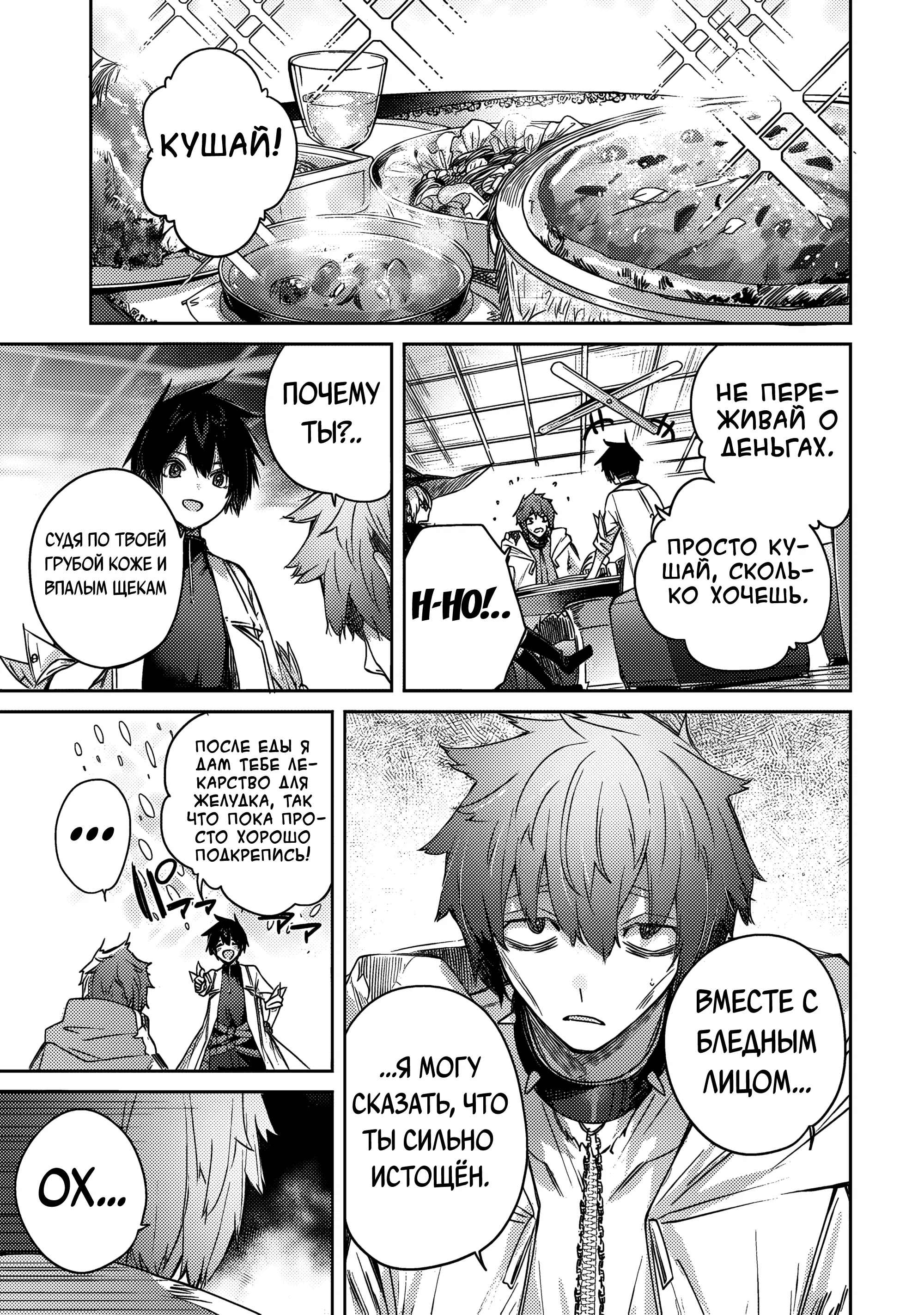 Манга Лекарь оставляет глушь, чтобы стать авантюристом S-ранга - Глава 17 Страница 10