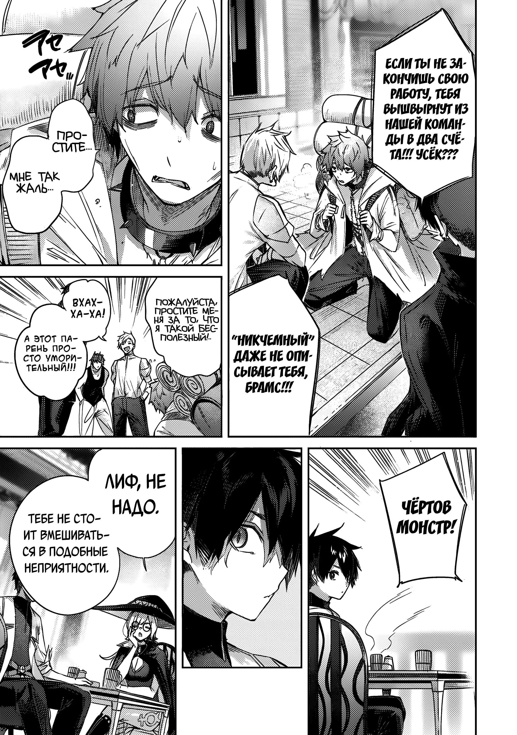 Манга Лекарь оставляет глушь, чтобы стать авантюристом S-ранга - Глава 17 Страница 6