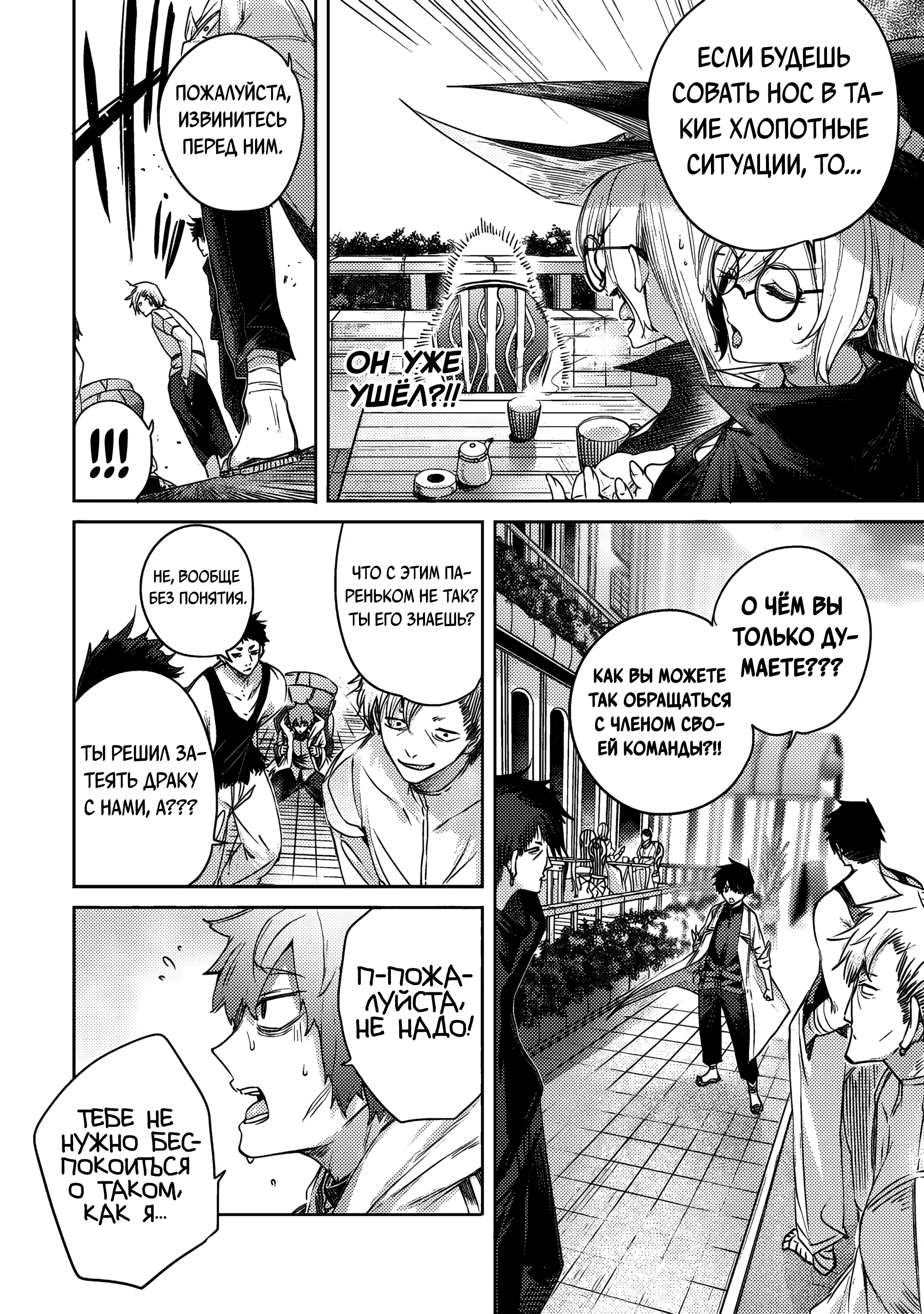 Манга Лекарь оставляет глушь, чтобы стать авантюристом S-ранга - Глава 17 Страница 7