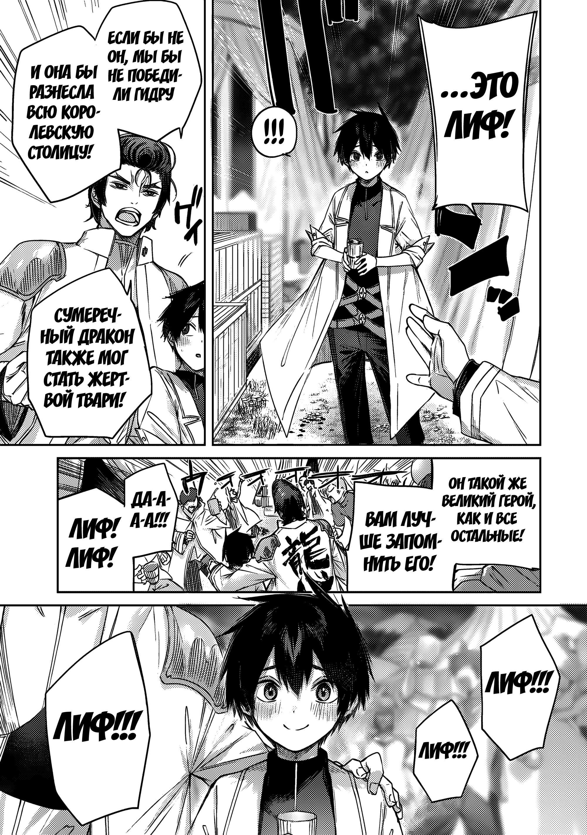 Манга Лекарь оставляет глушь, чтобы стать авантюристом S-ранга - Глава 16 Страница 6