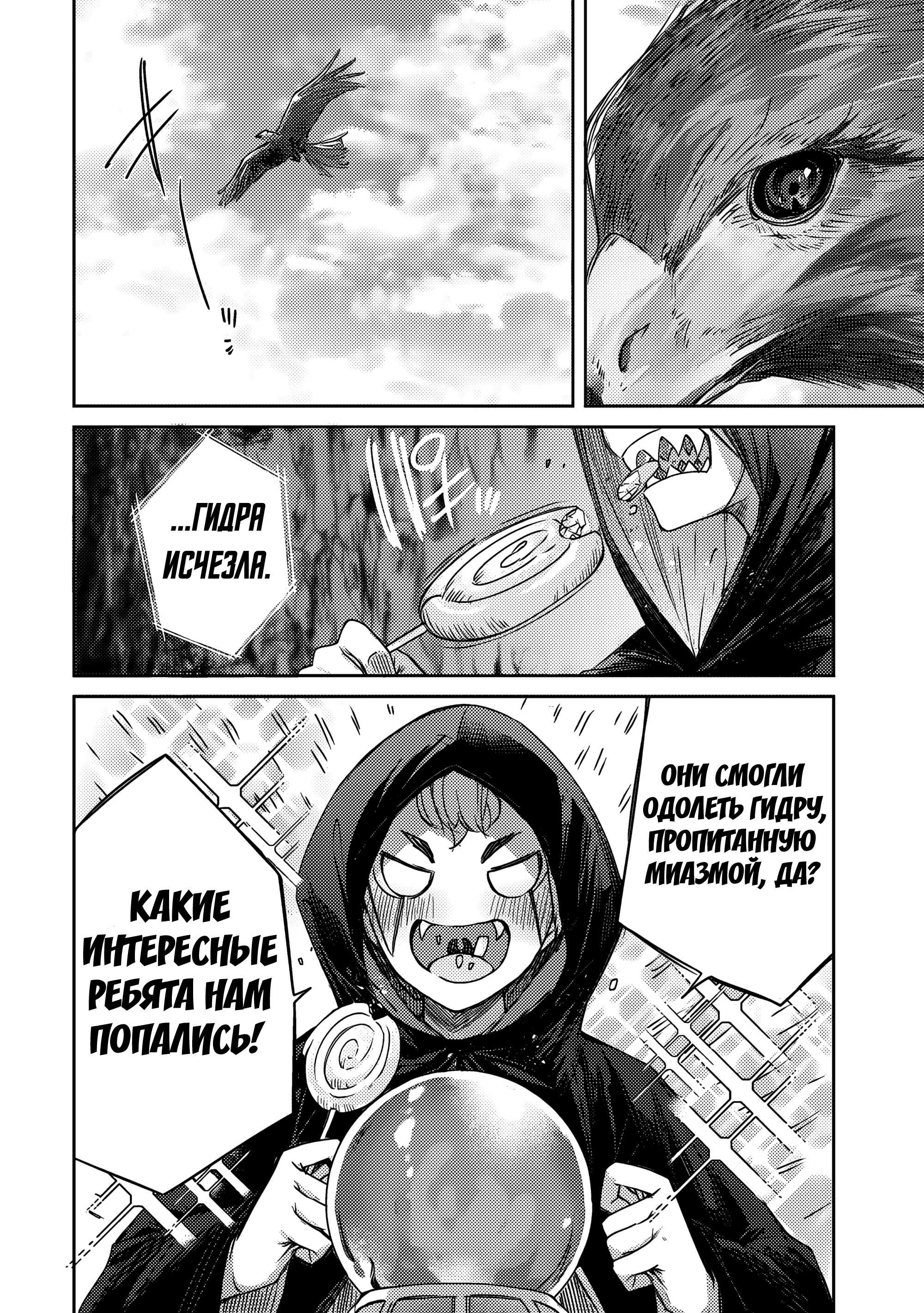 Манга Лекарь оставляет глушь, чтобы стать авантюристом S-ранга - Глава 16 Страница 17