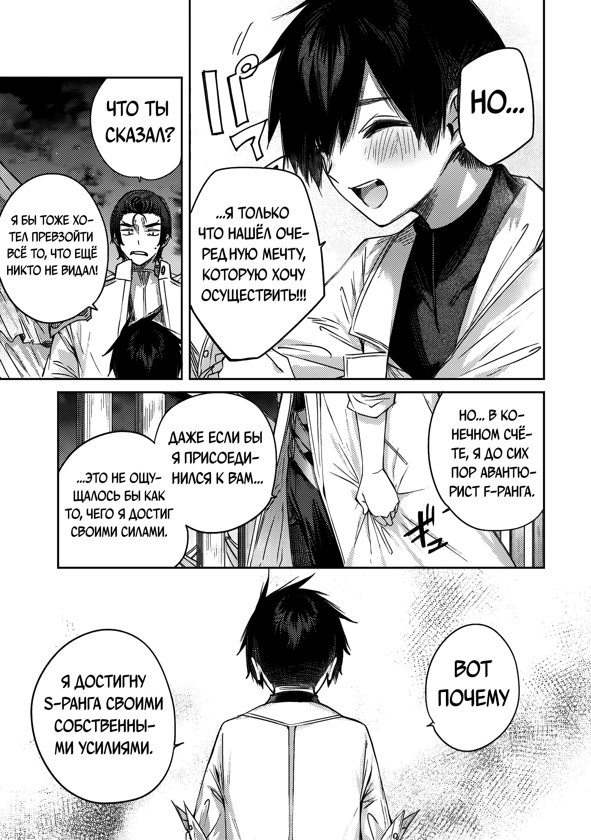 Манга Лекарь оставляет глушь, чтобы стать авантюристом S-ранга - Глава 16 Страница 10