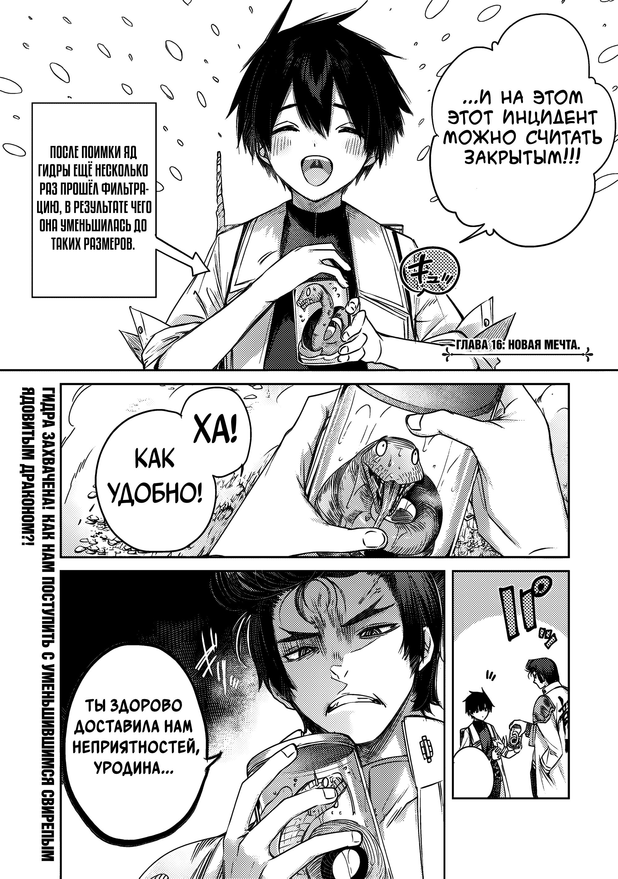 Манга Лекарь оставляет глушь, чтобы стать авантюристом S-ранга - Глава 16 Страница 2