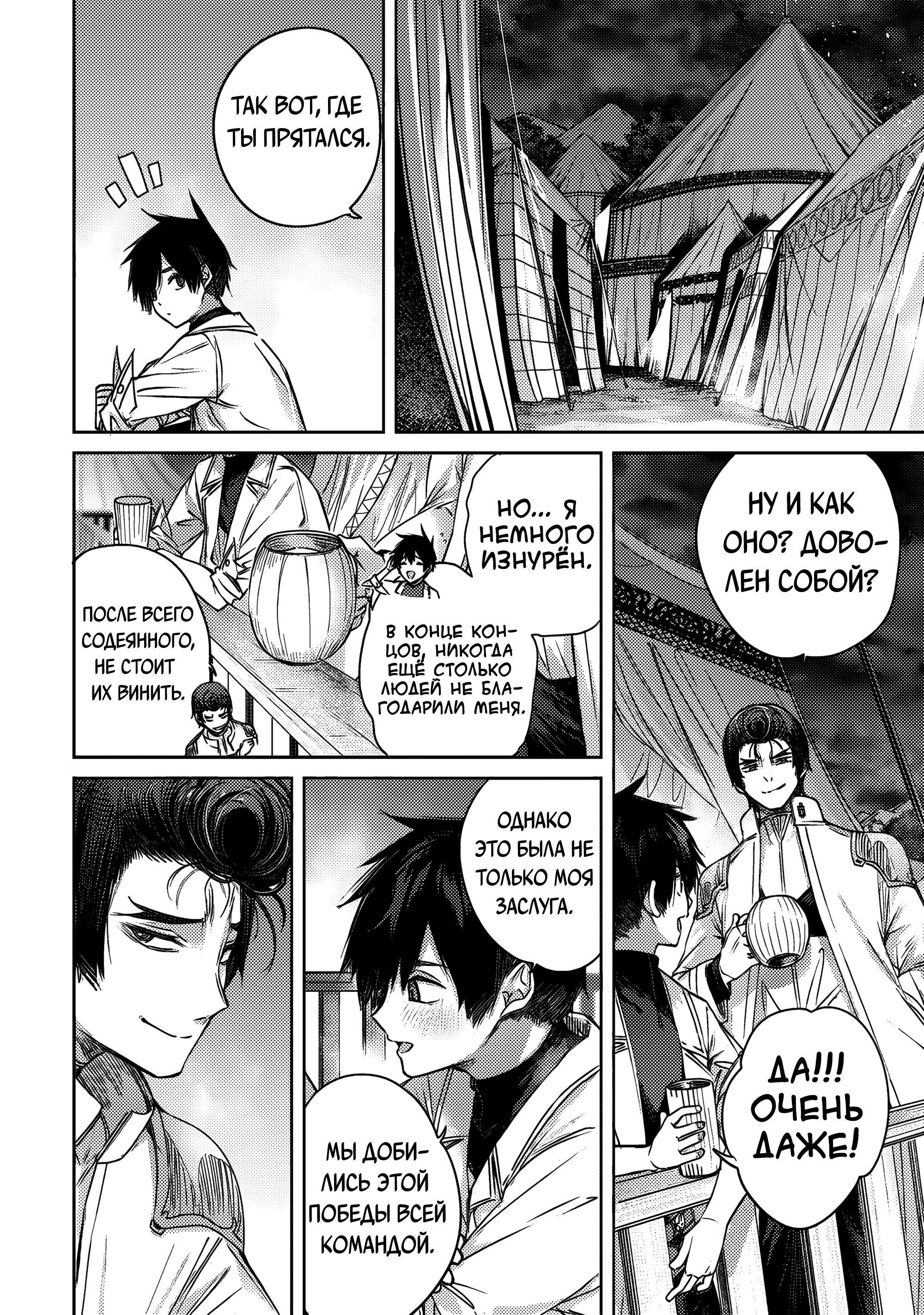 Манга Лекарь оставляет глушь, чтобы стать авантюристом S-ранга - Глава 16 Страница 7