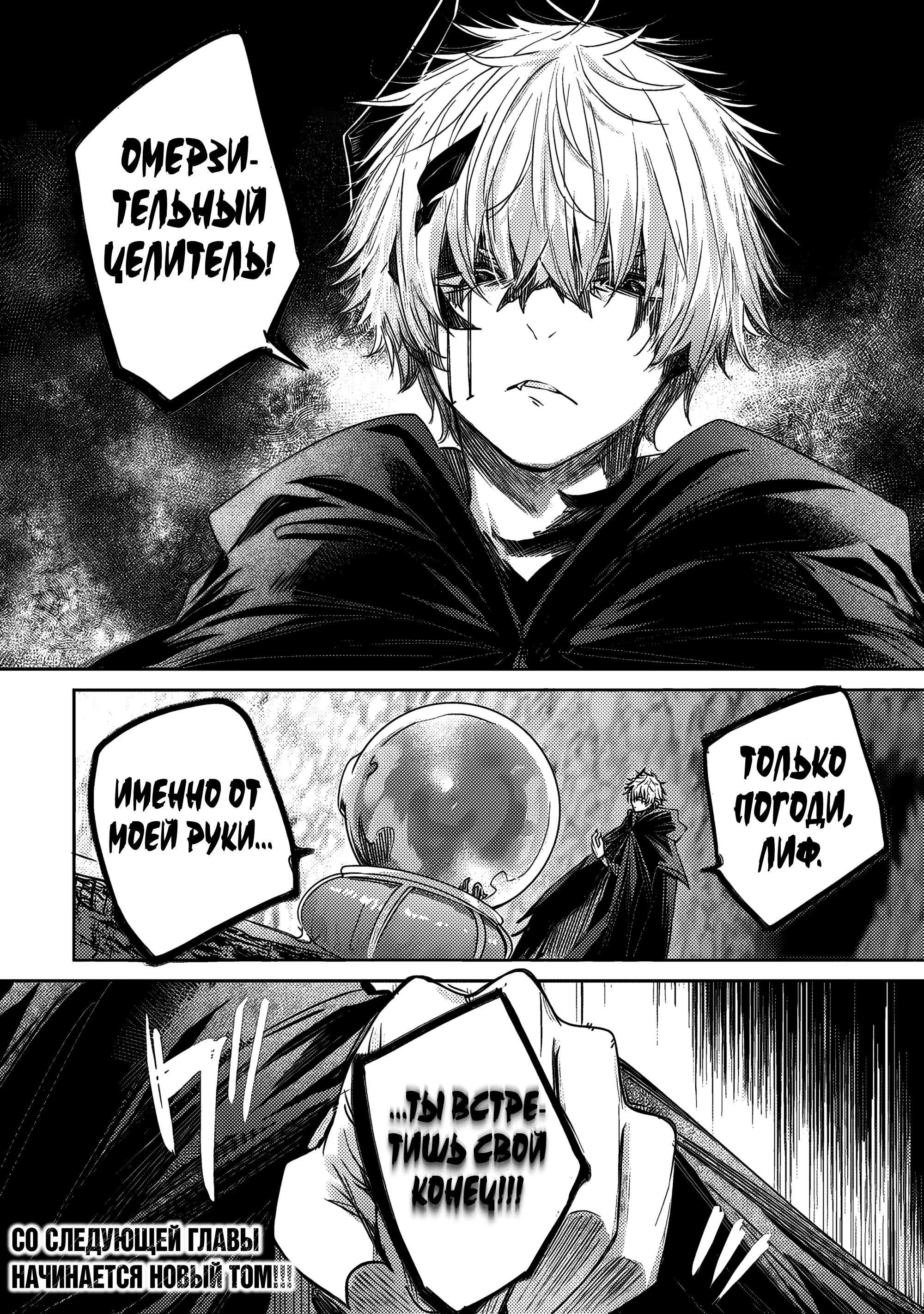 Манга Лекарь оставляет глушь, чтобы стать авантюристом S-ранга - Глава 16 Страница 19