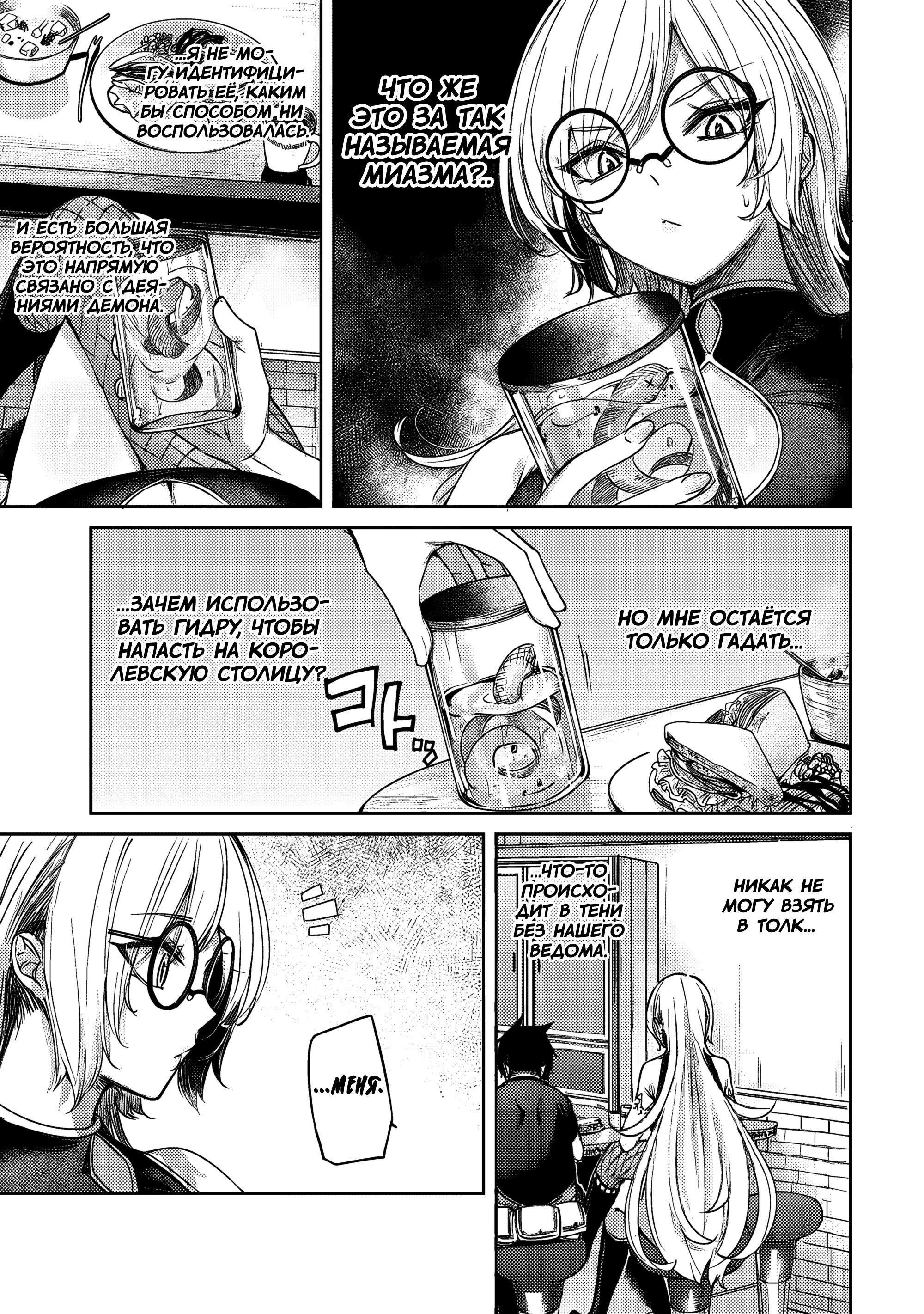 Манга Лекарь оставляет глушь, чтобы стать авантюристом S-ранга - Глава 16 Страница 14