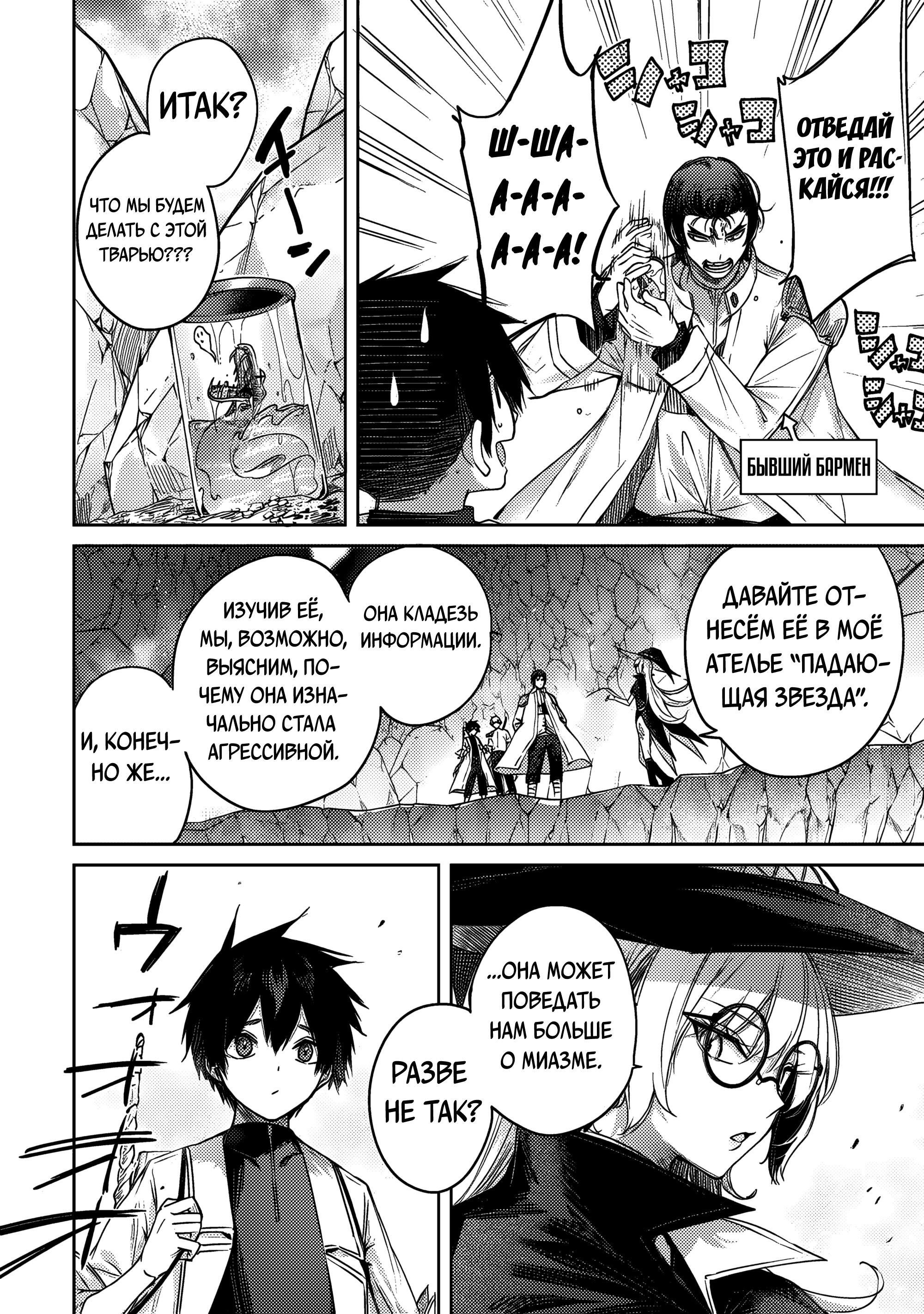 Манга Лекарь оставляет глушь, чтобы стать авантюристом S-ранга - Глава 16 Страница 3