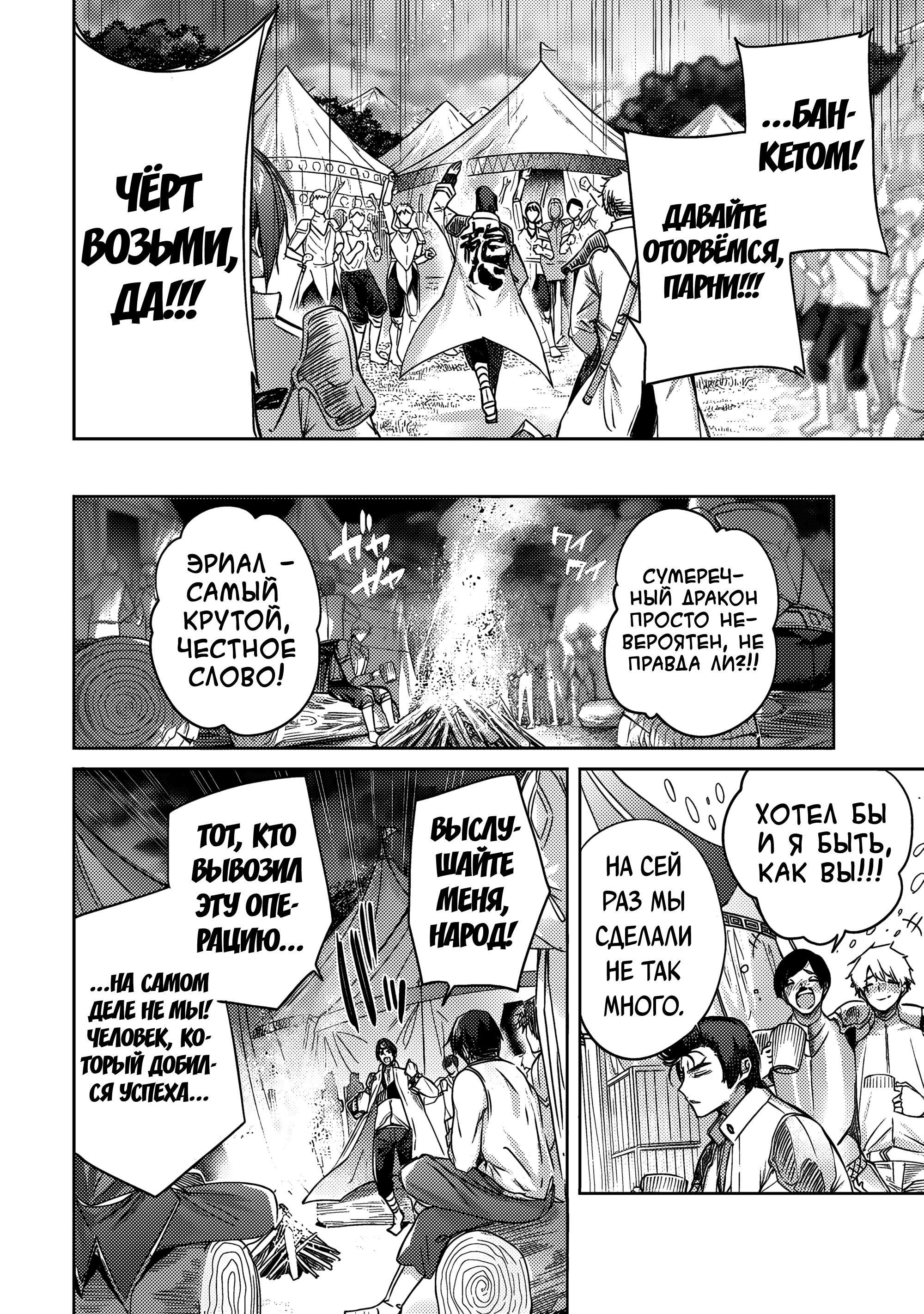 Манга Лекарь оставляет глушь, чтобы стать авантюристом S-ранга - Глава 16 Страница 5