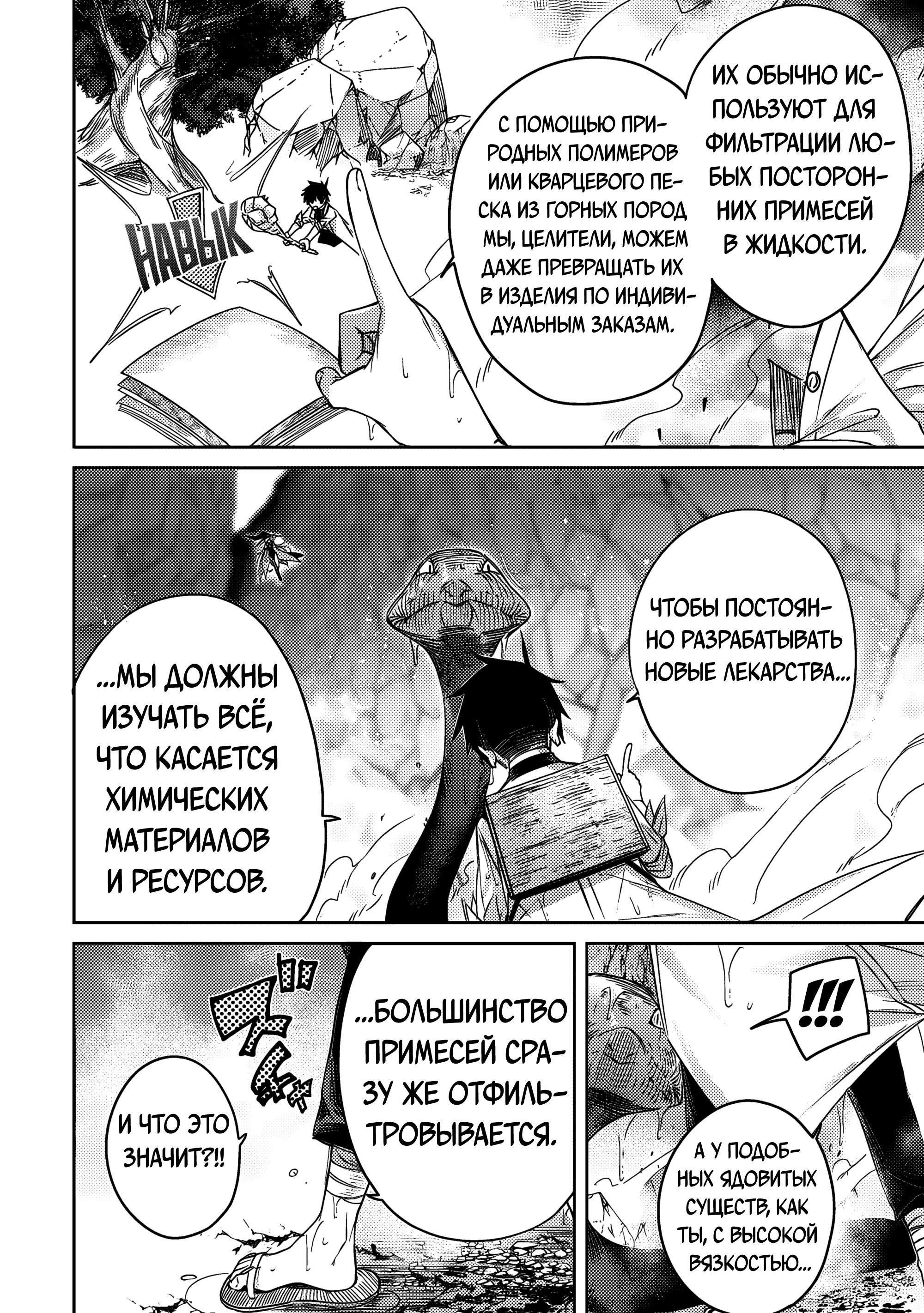 Манга Лекарь оставляет глушь, чтобы стать авантюристом S-ранга - Глава 15 Страница 17