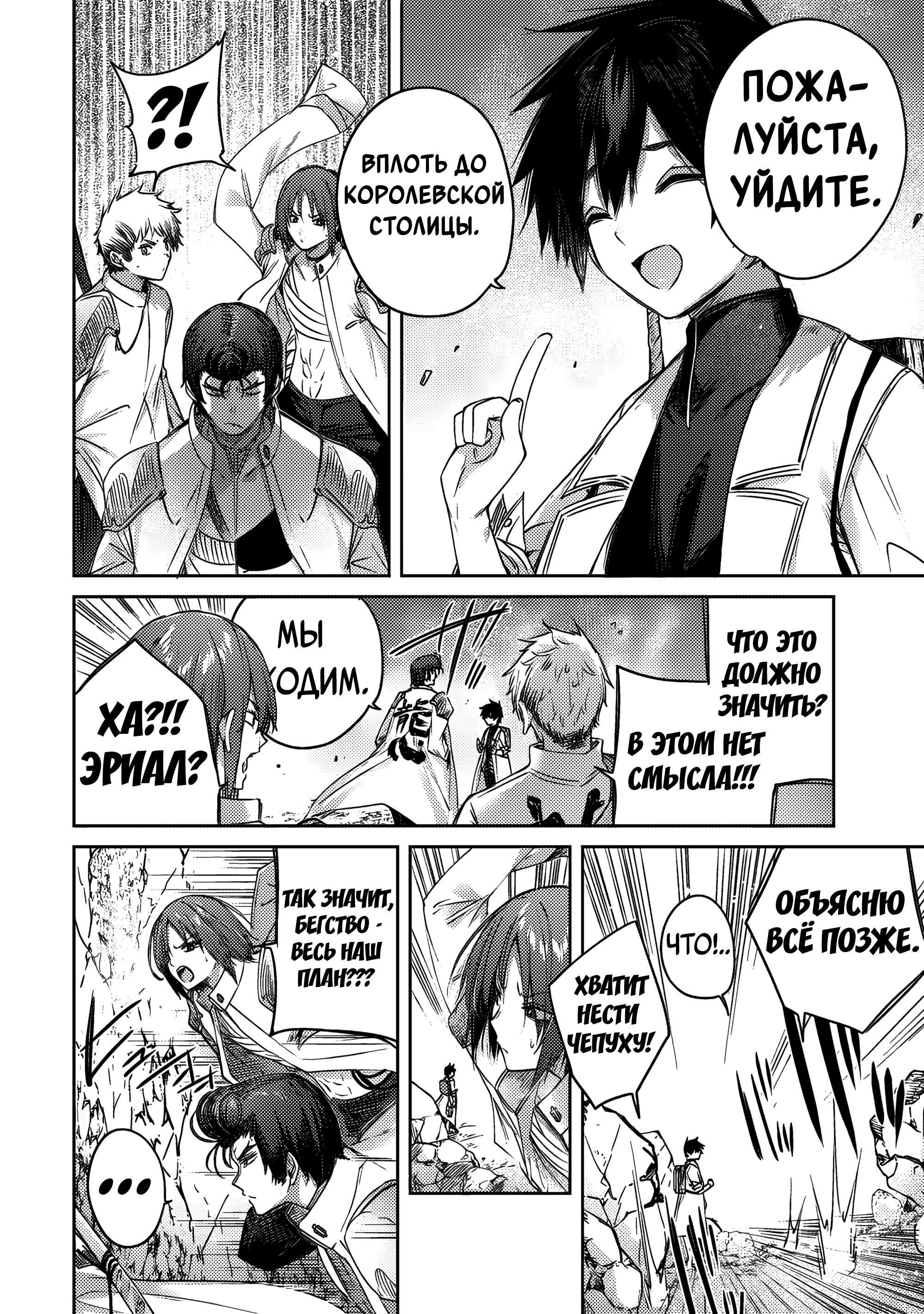 Манга Лекарь оставляет глушь, чтобы стать авантюристом S-ранга - Глава 15 Страница 3