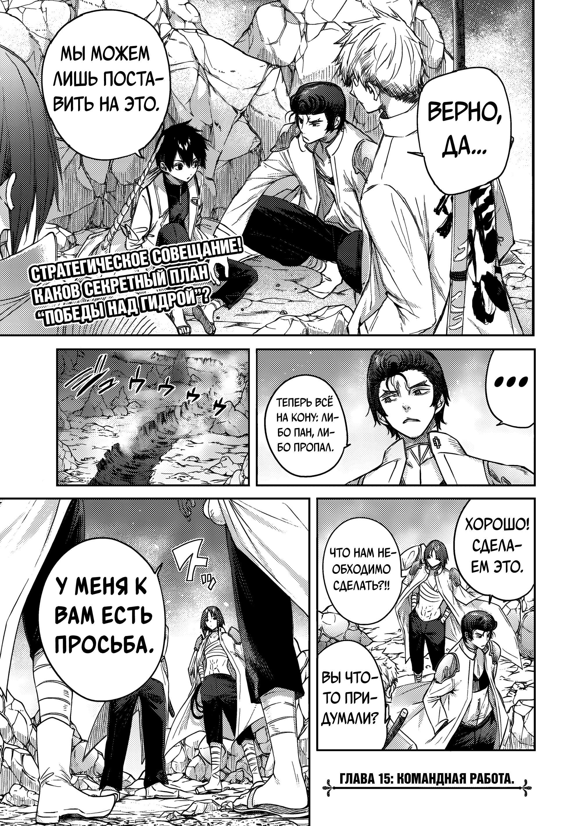 Манга Лекарь оставляет глушь, чтобы стать авантюристом S-ранга - Глава 15 Страница 2