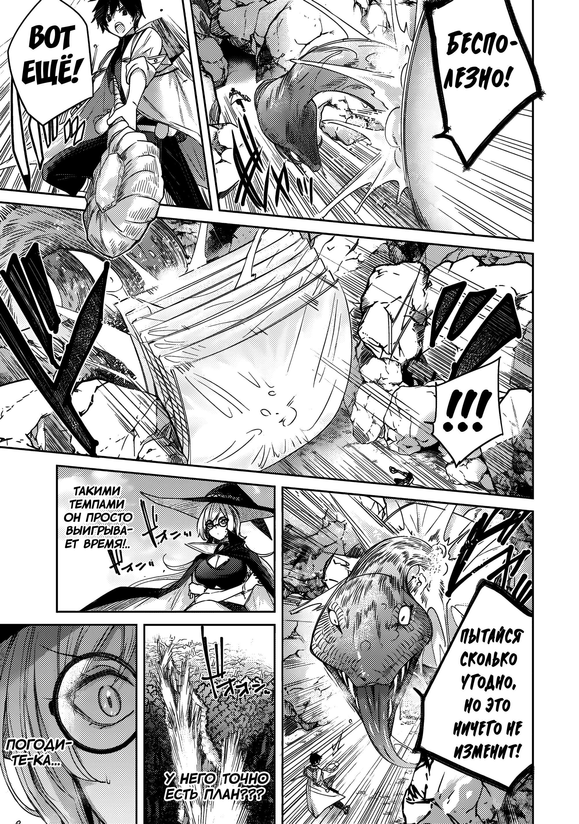 Манга Лекарь оставляет глушь, чтобы стать авантюристом S-ранга - Глава 15 Страница 10