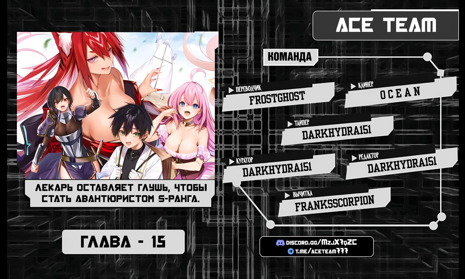 Манга Лекарь оставляет глушь, чтобы стать авантюристом S-ранга - Глава 15 Страница 1