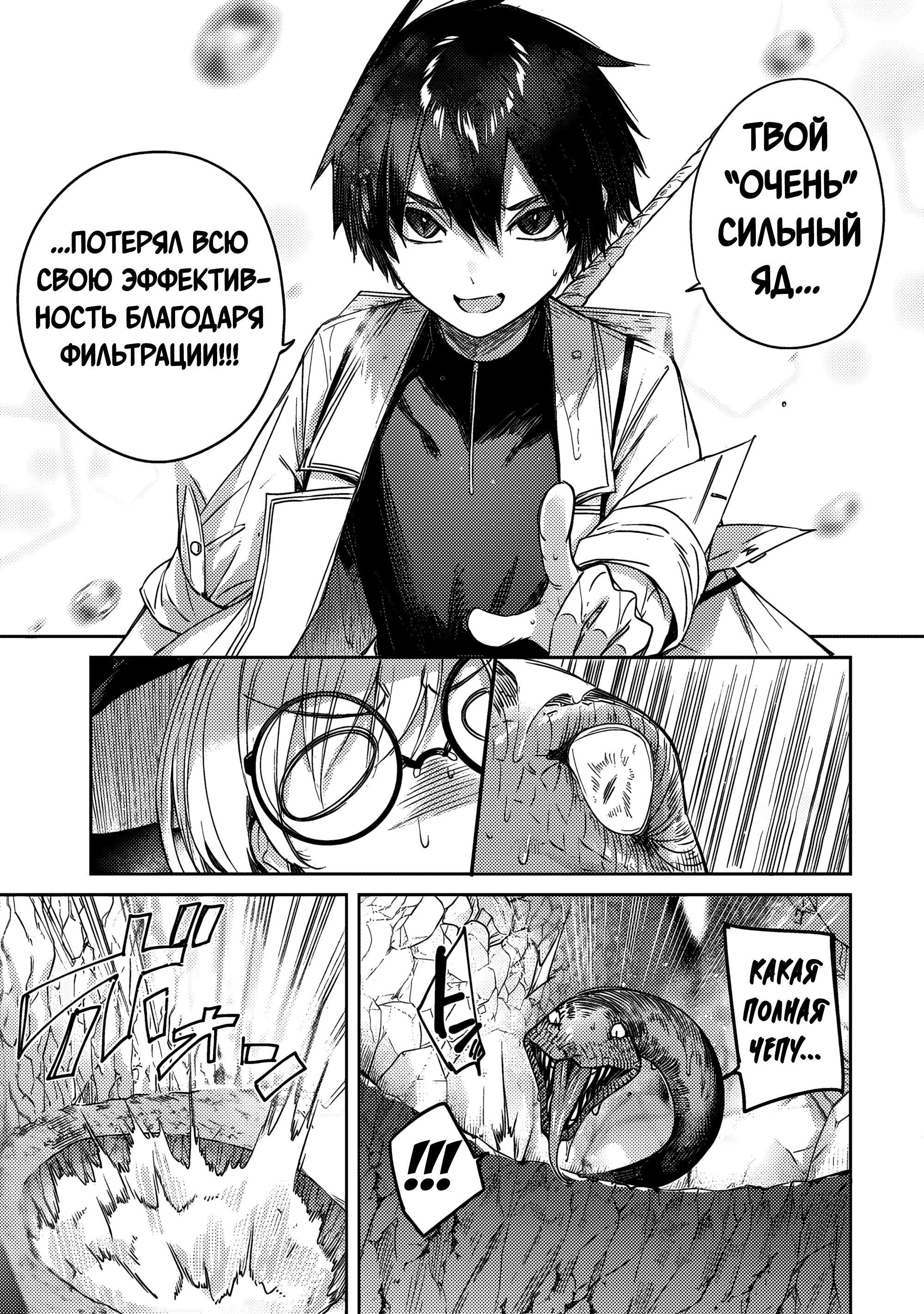 Манга Лекарь оставляет глушь, чтобы стать авантюристом S-ранга - Глава 15 Страница 18