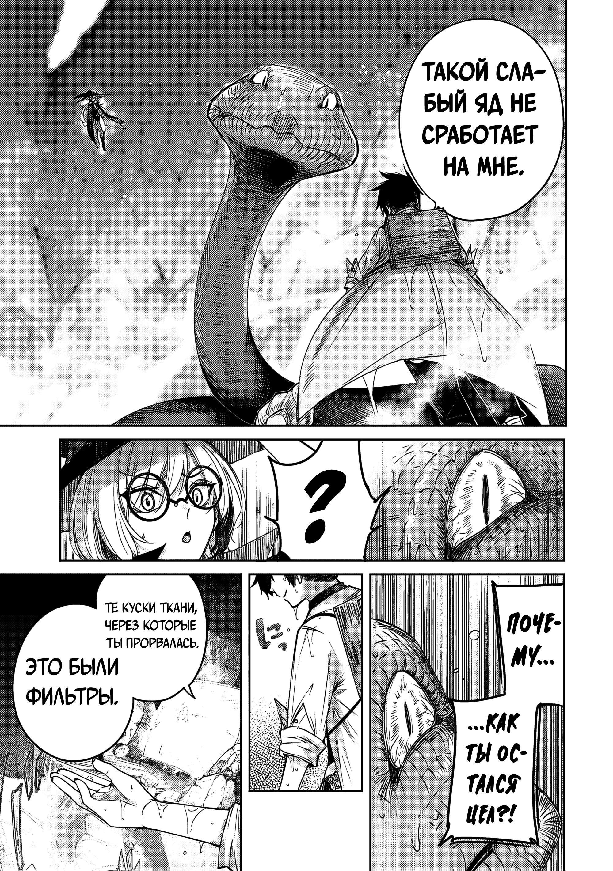 Манга Лекарь оставляет глушь, чтобы стать авантюристом S-ранга - Глава 15 Страница 16