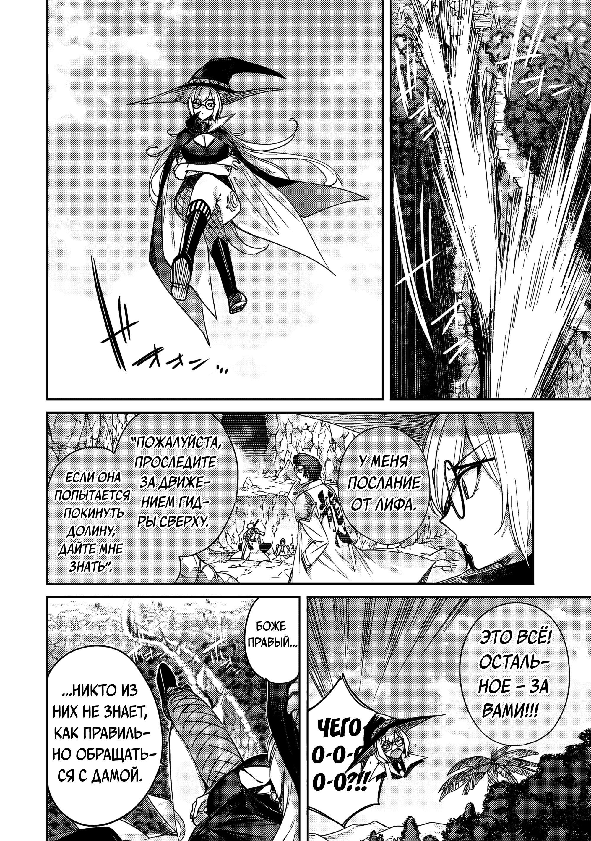 Манга Лекарь оставляет глушь, чтобы стать авантюристом S-ранга - Глава 15 Страница 7