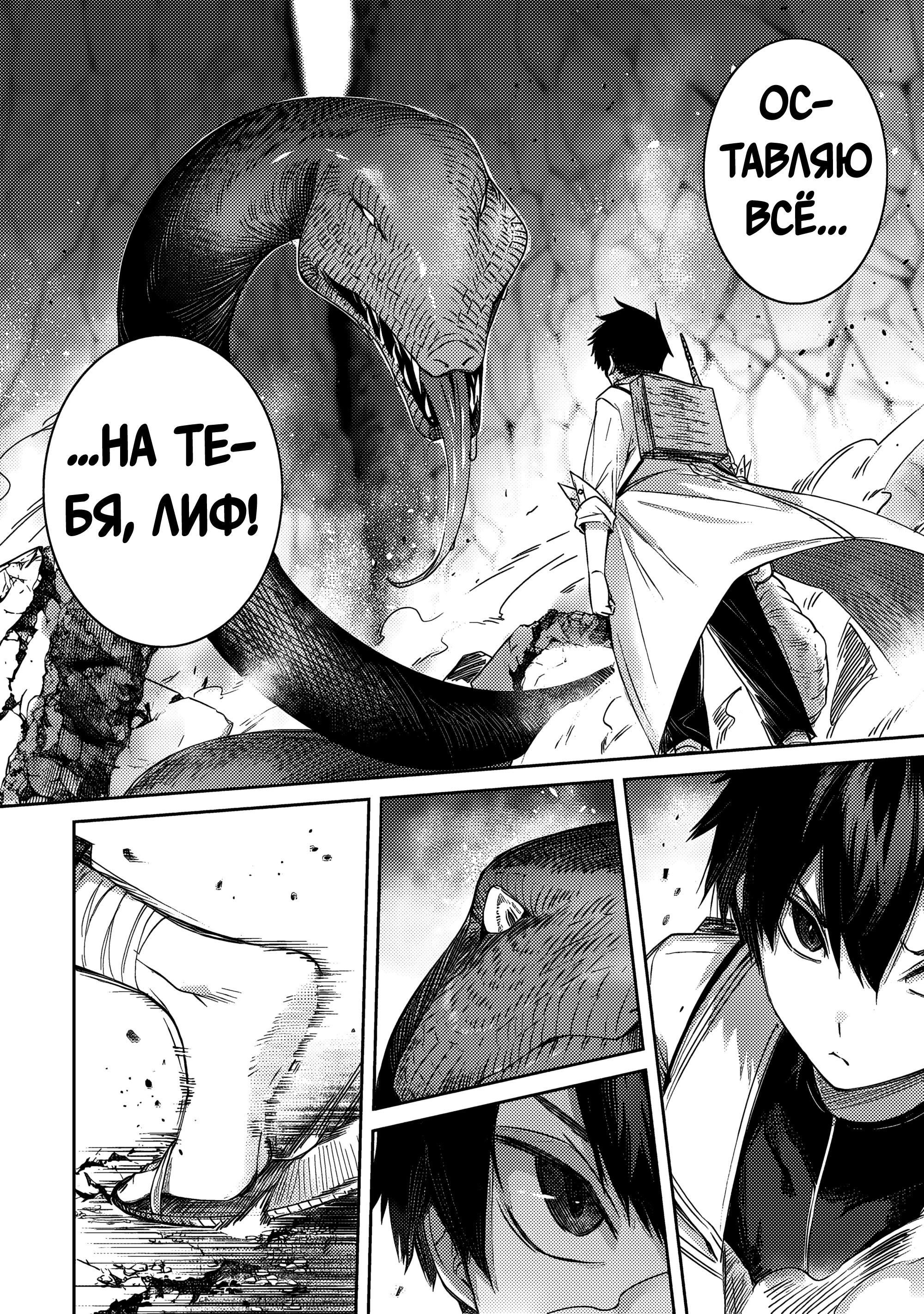 Манга Лекарь оставляет глушь, чтобы стать авантюристом S-ранга - Глава 15 Страница 5