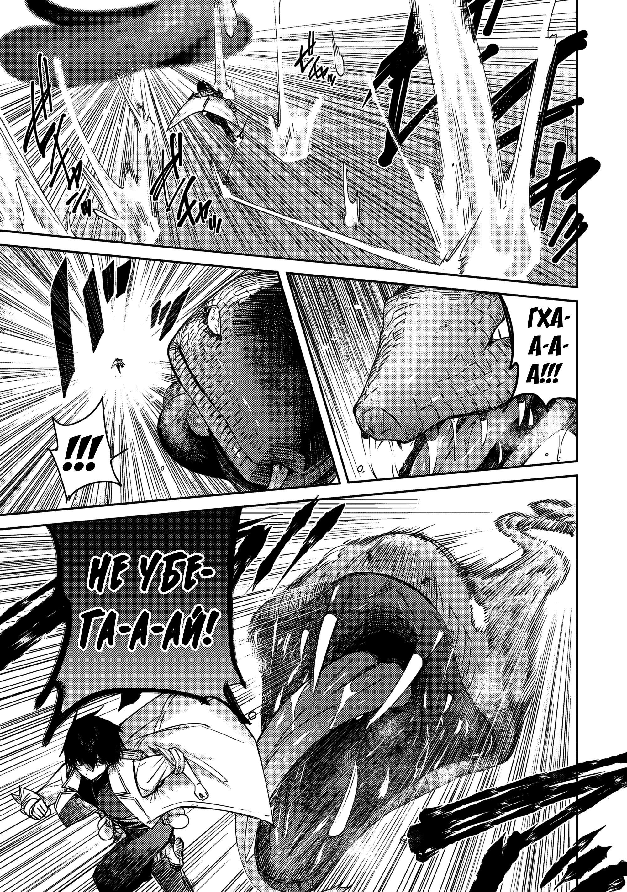 Манга Лекарь оставляет глушь, чтобы стать авантюристом S-ранга - Глава 15 Страница 6