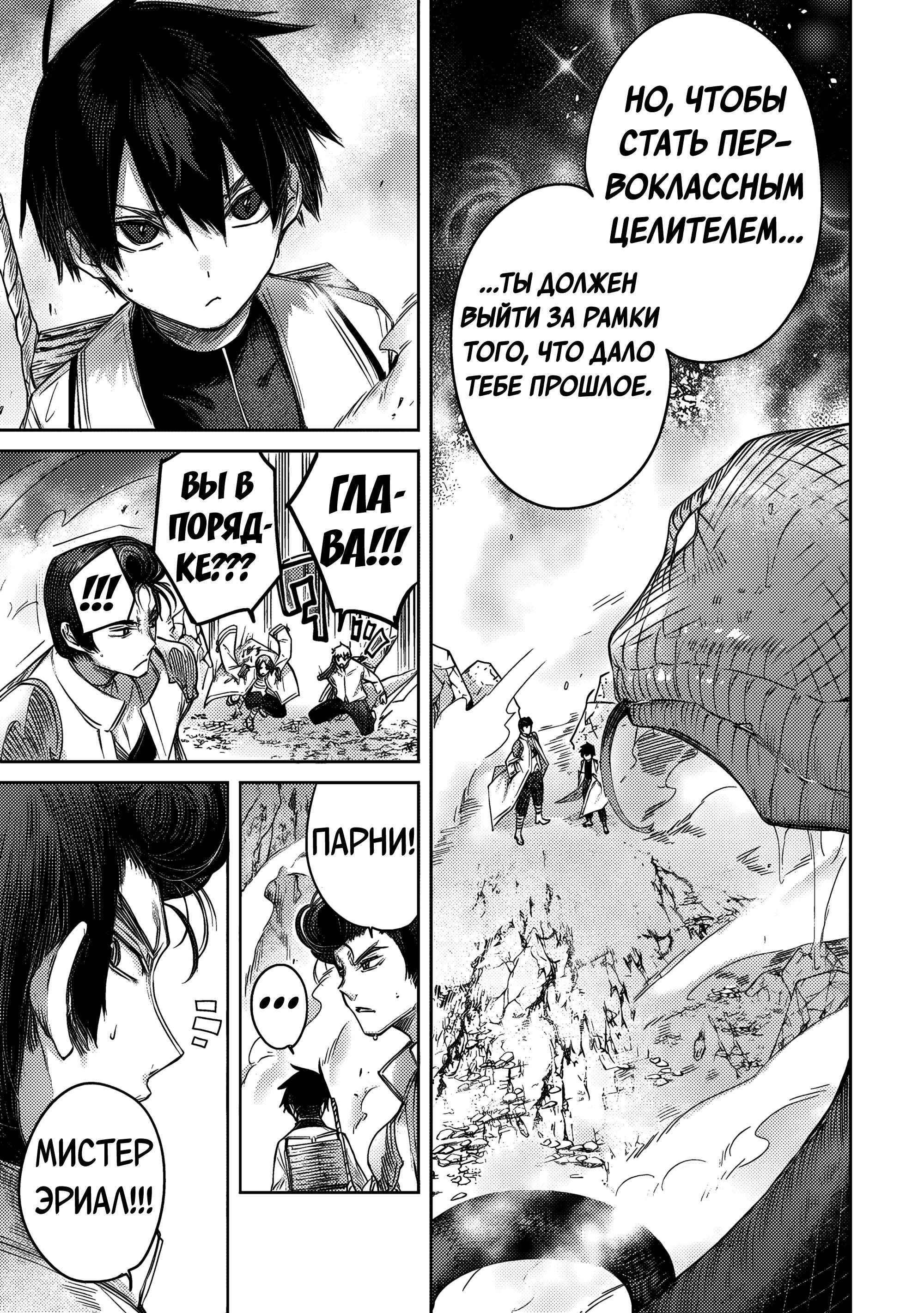 Манга Лекарь оставляет глушь, чтобы стать авантюристом S-ранга - Глава 14 Страница 18