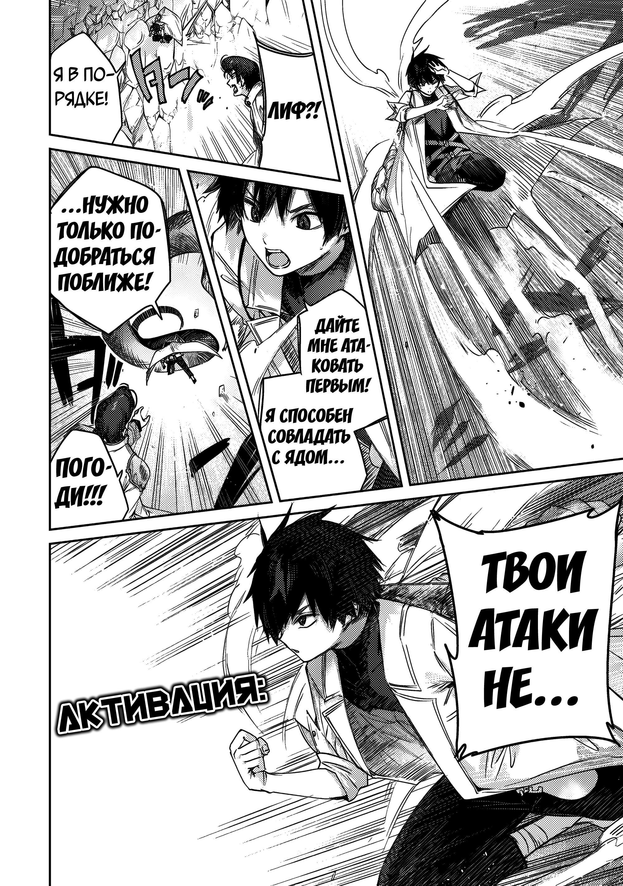 Манга Лекарь оставляет глушь, чтобы стать авантюристом S-ранга - Глава 14 Страница 3