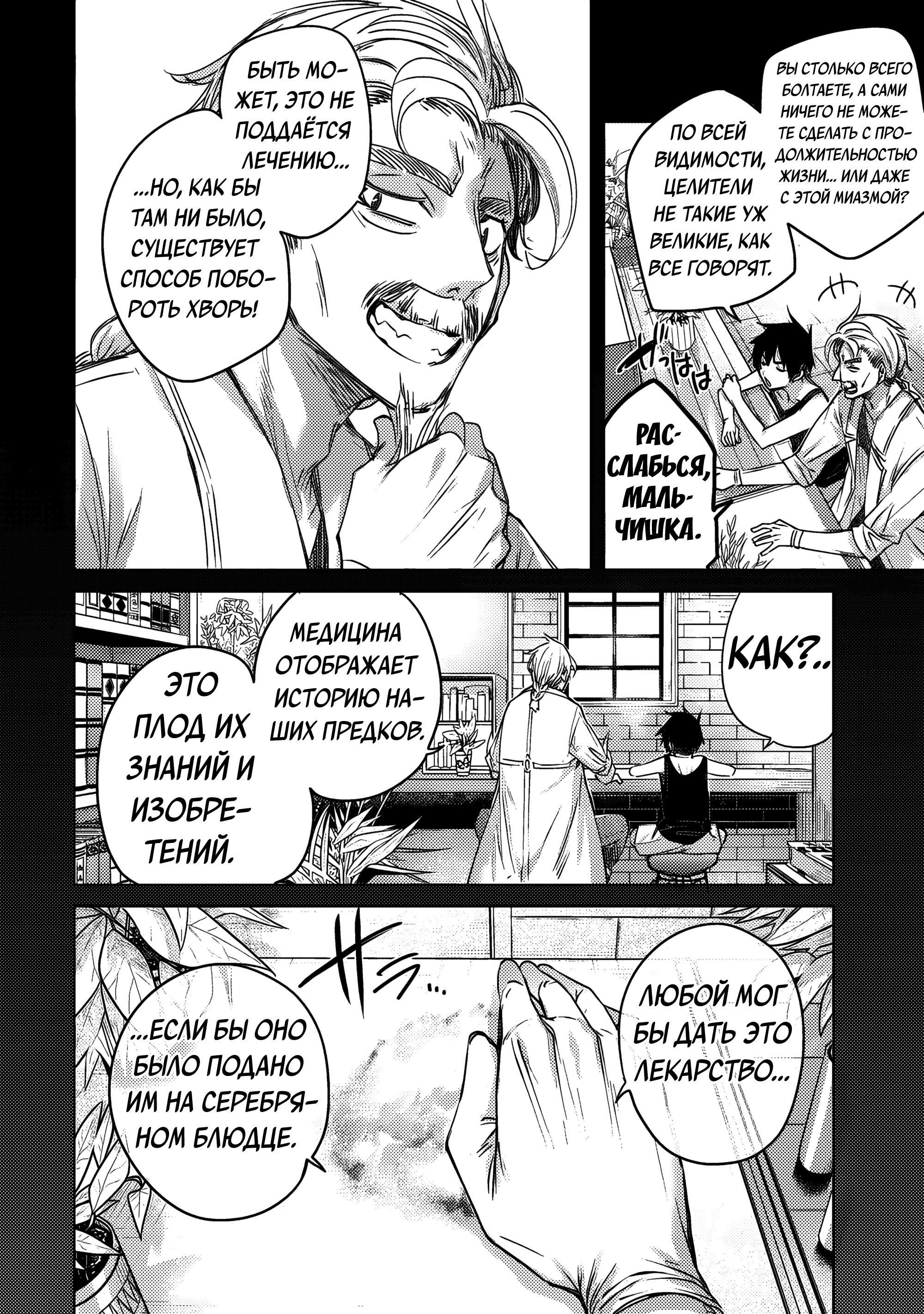 Манга Лекарь оставляет глушь, чтобы стать авантюристом S-ранга - Глава 14 Страница 17