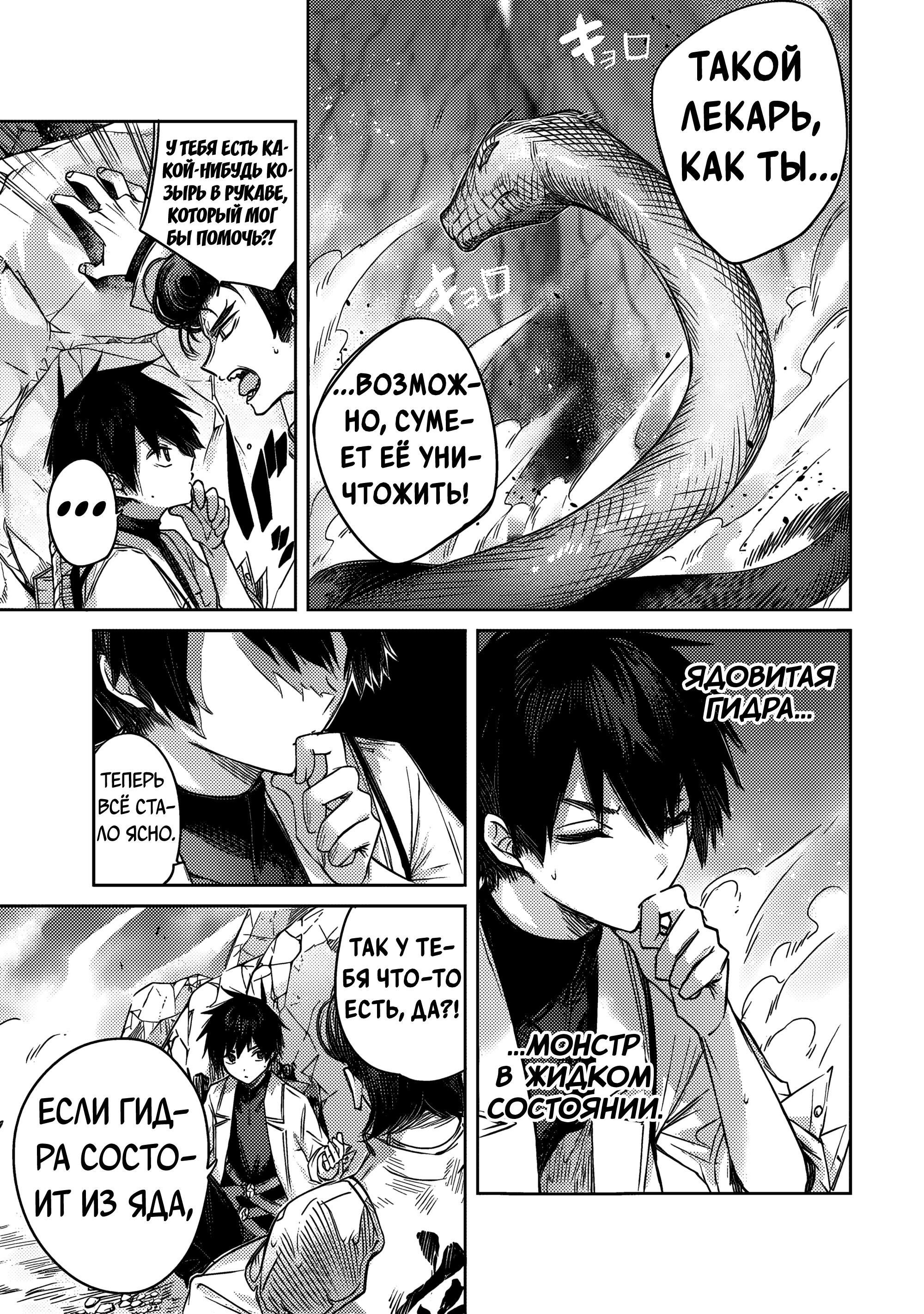 Манга Лекарь оставляет глушь, чтобы стать авантюристом S-ранга - Глава 14 Страница 8