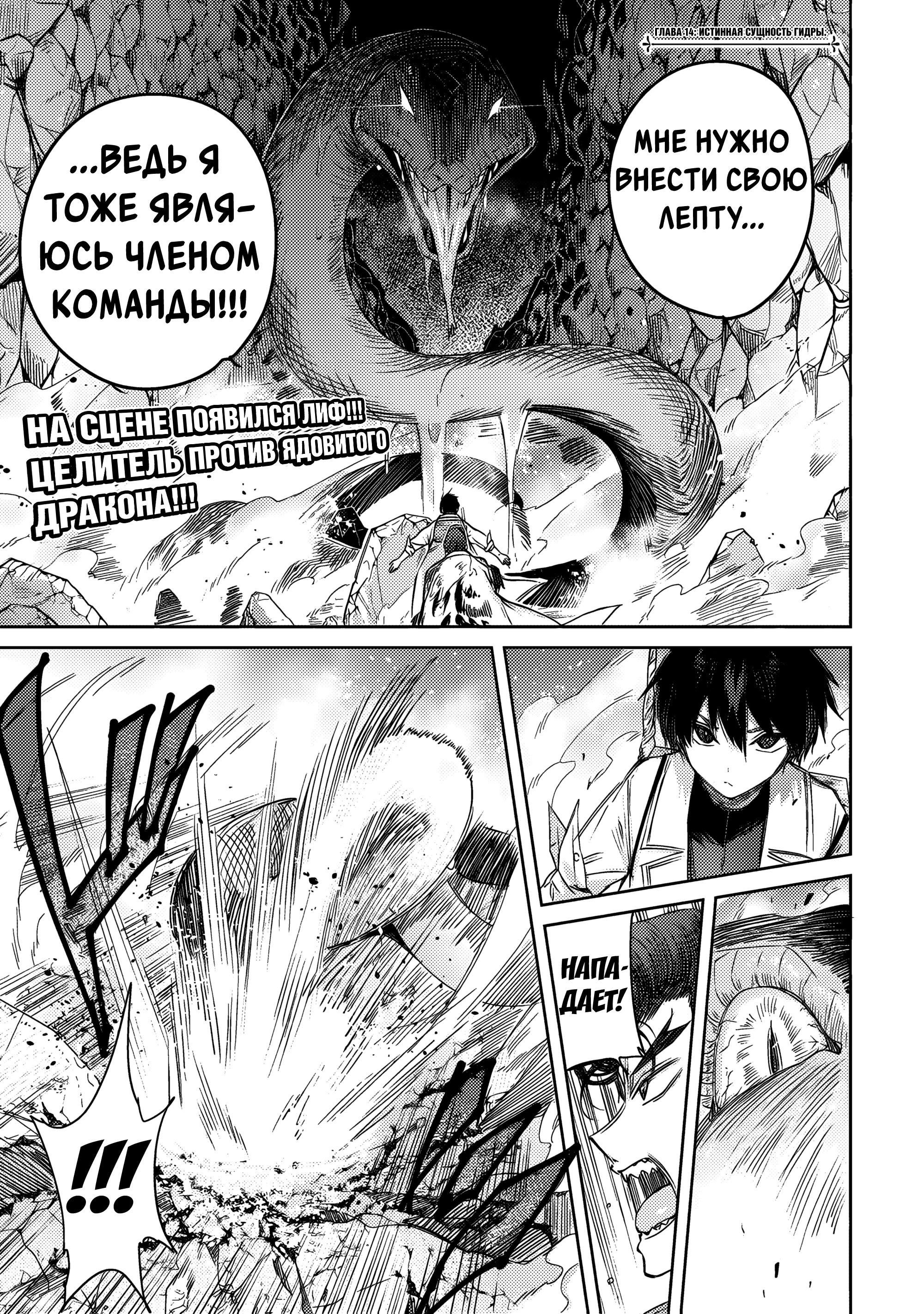 Манга Лекарь оставляет глушь, чтобы стать авантюристом S-ранга - Глава 14 Страница 2