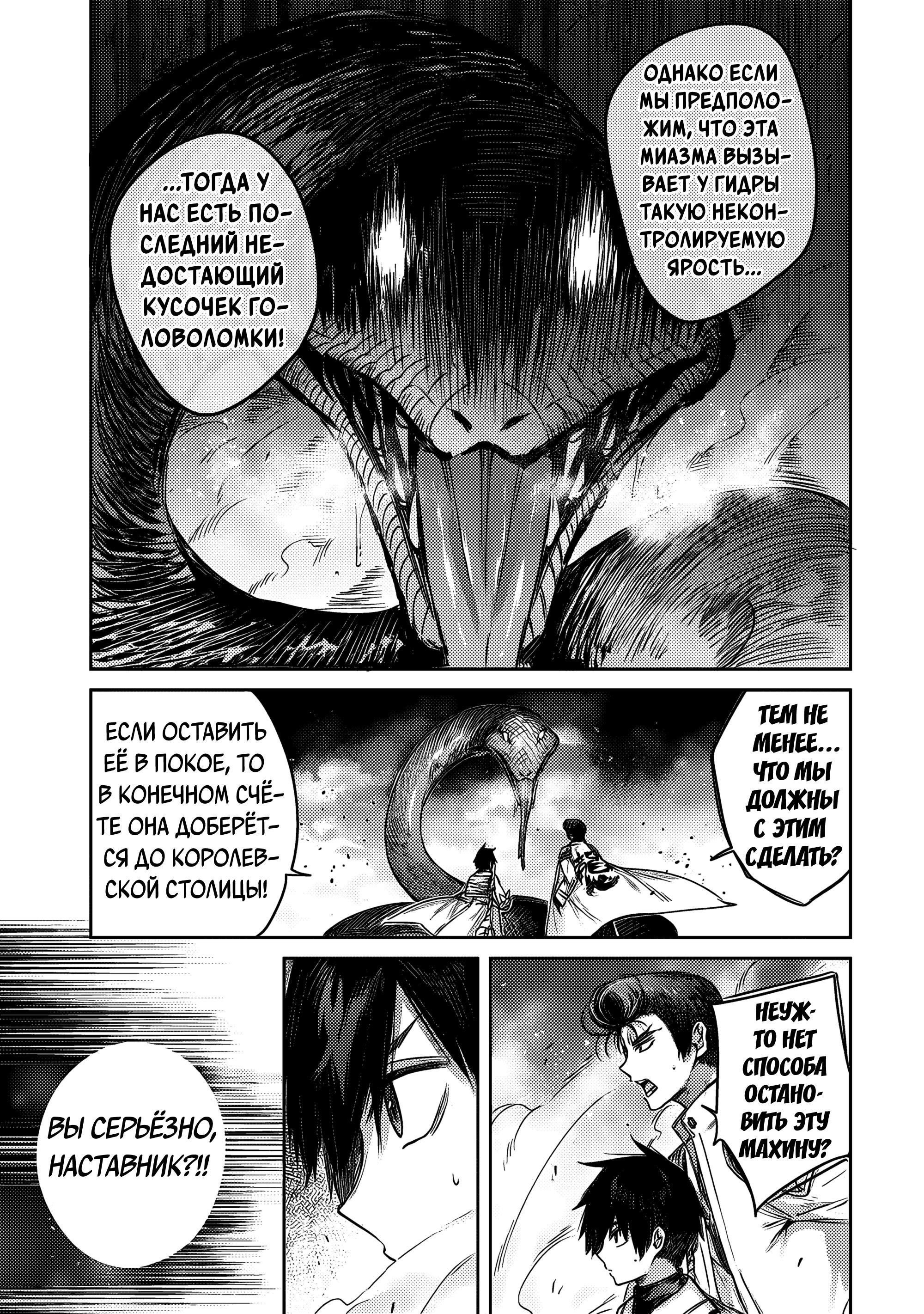 Манга Лекарь оставляет глушь, чтобы стать авантюристом S-ранга - Глава 14 Страница 16