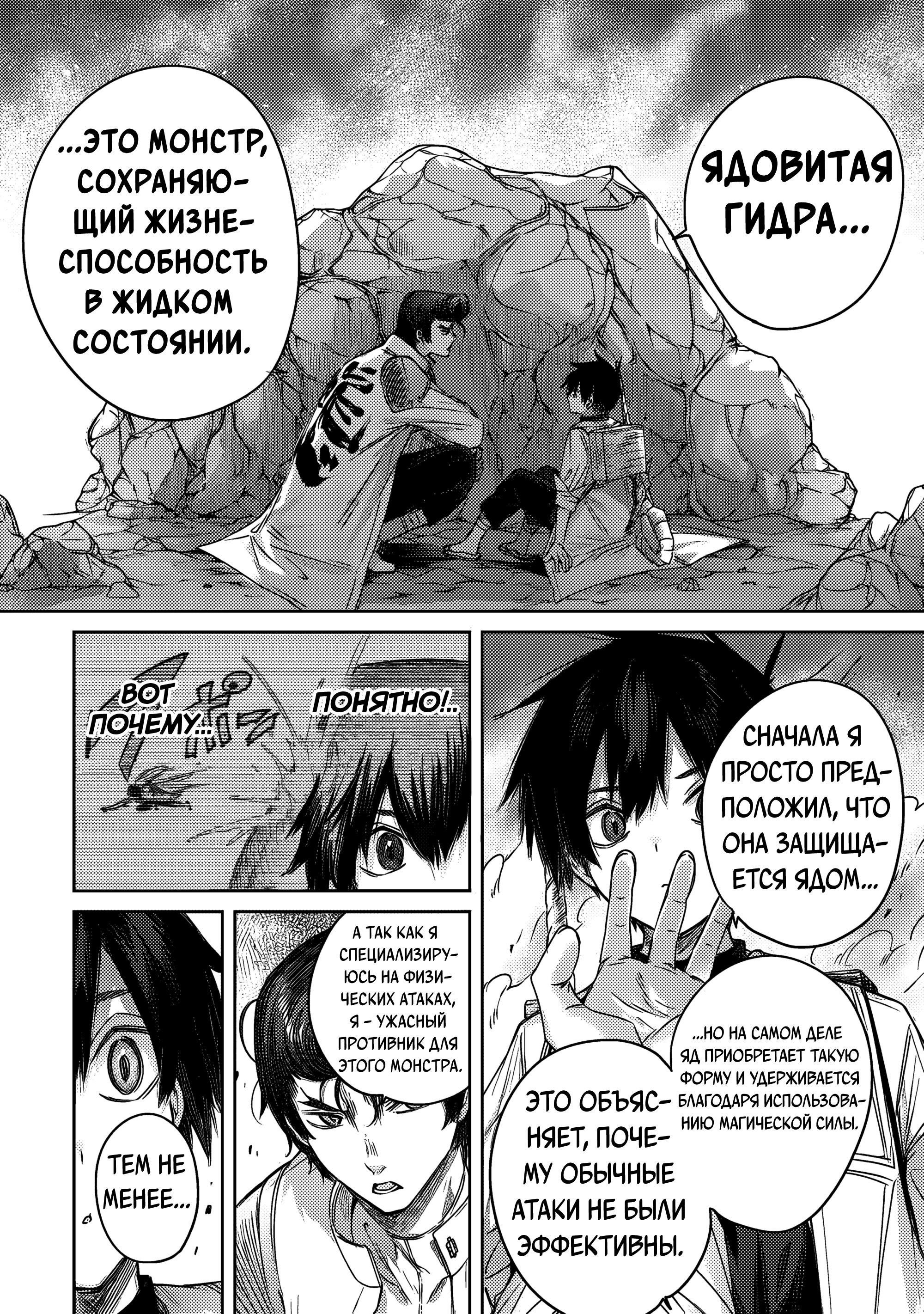 Манга Лекарь оставляет глушь, чтобы стать авантюристом S-ранга - Глава 14 Страница 7