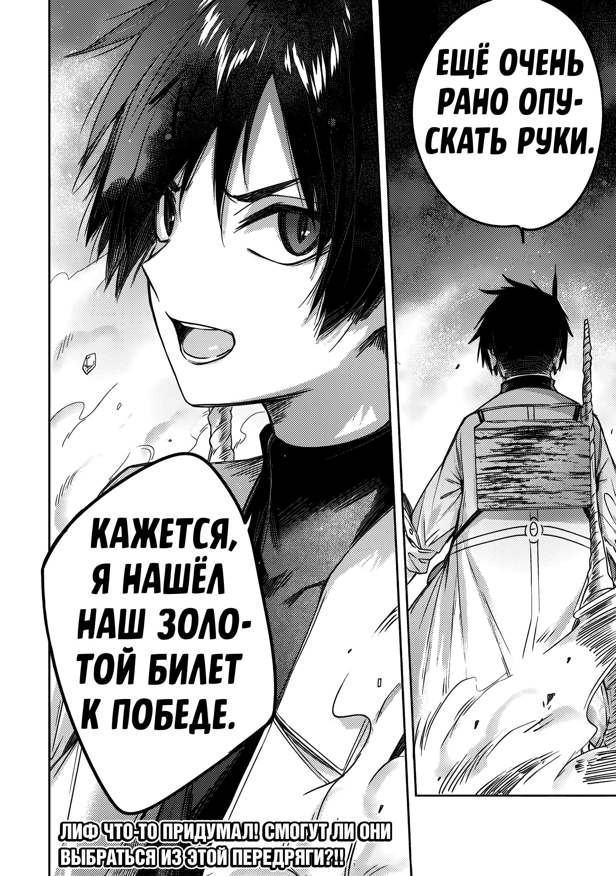 Манга Лекарь оставляет глушь, чтобы стать авантюристом S-ранга - Глава 14 Страница 19