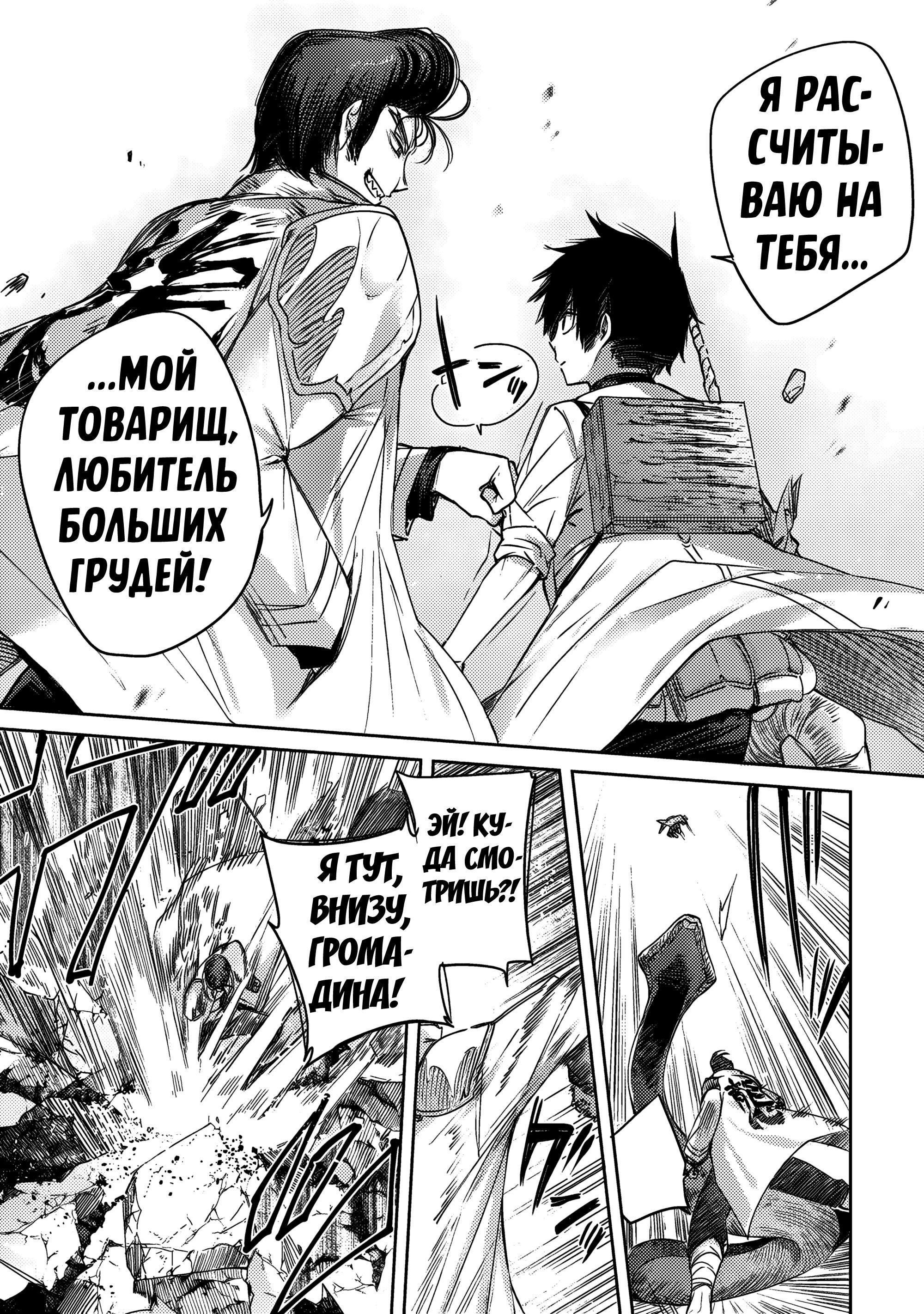 Манга Лекарь оставляет глушь, чтобы стать авантюристом S-ранга - Глава 14 Страница 10