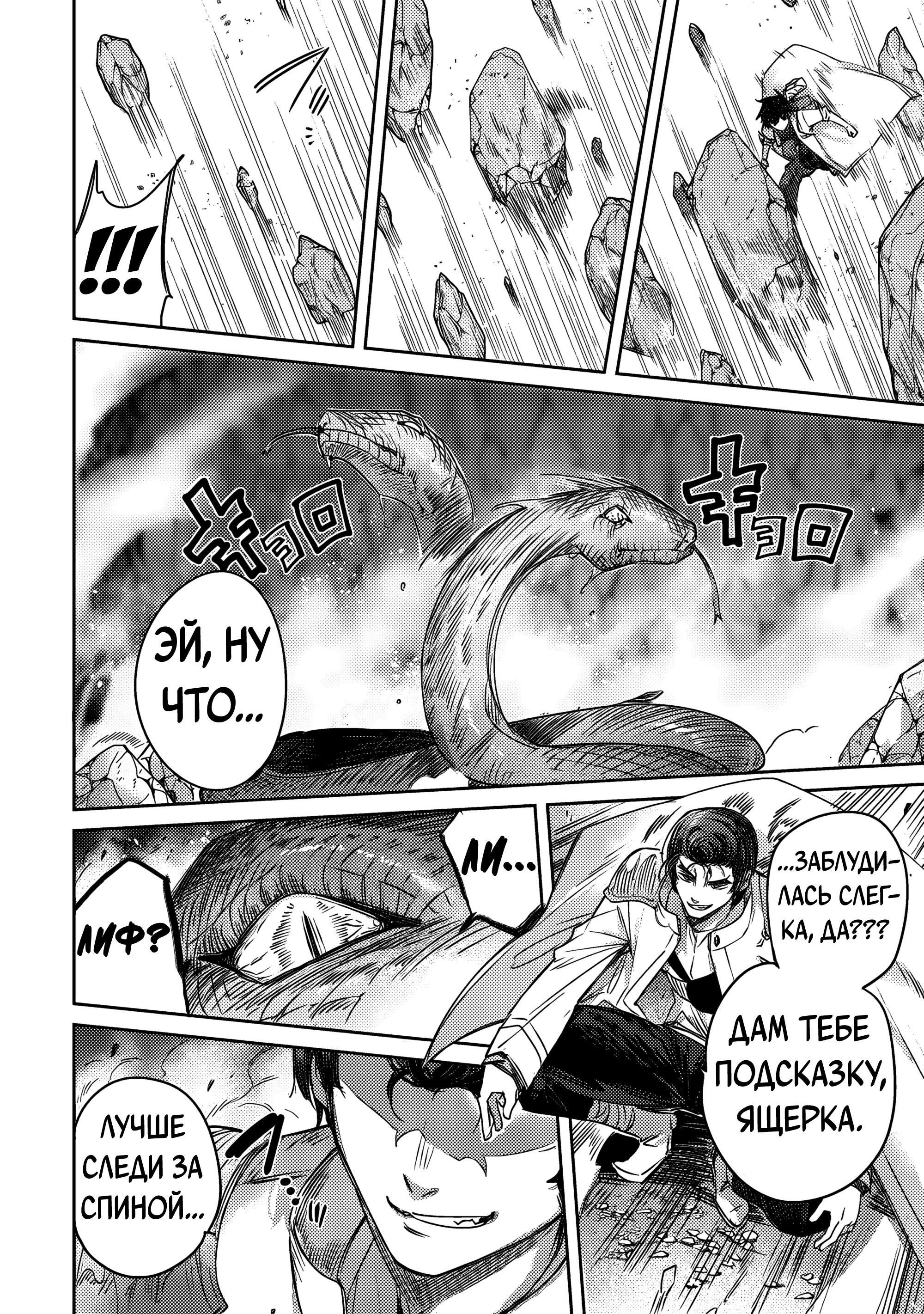 Манга Лекарь оставляет глушь, чтобы стать авантюристом S-ранга - Глава 14 Страница 11