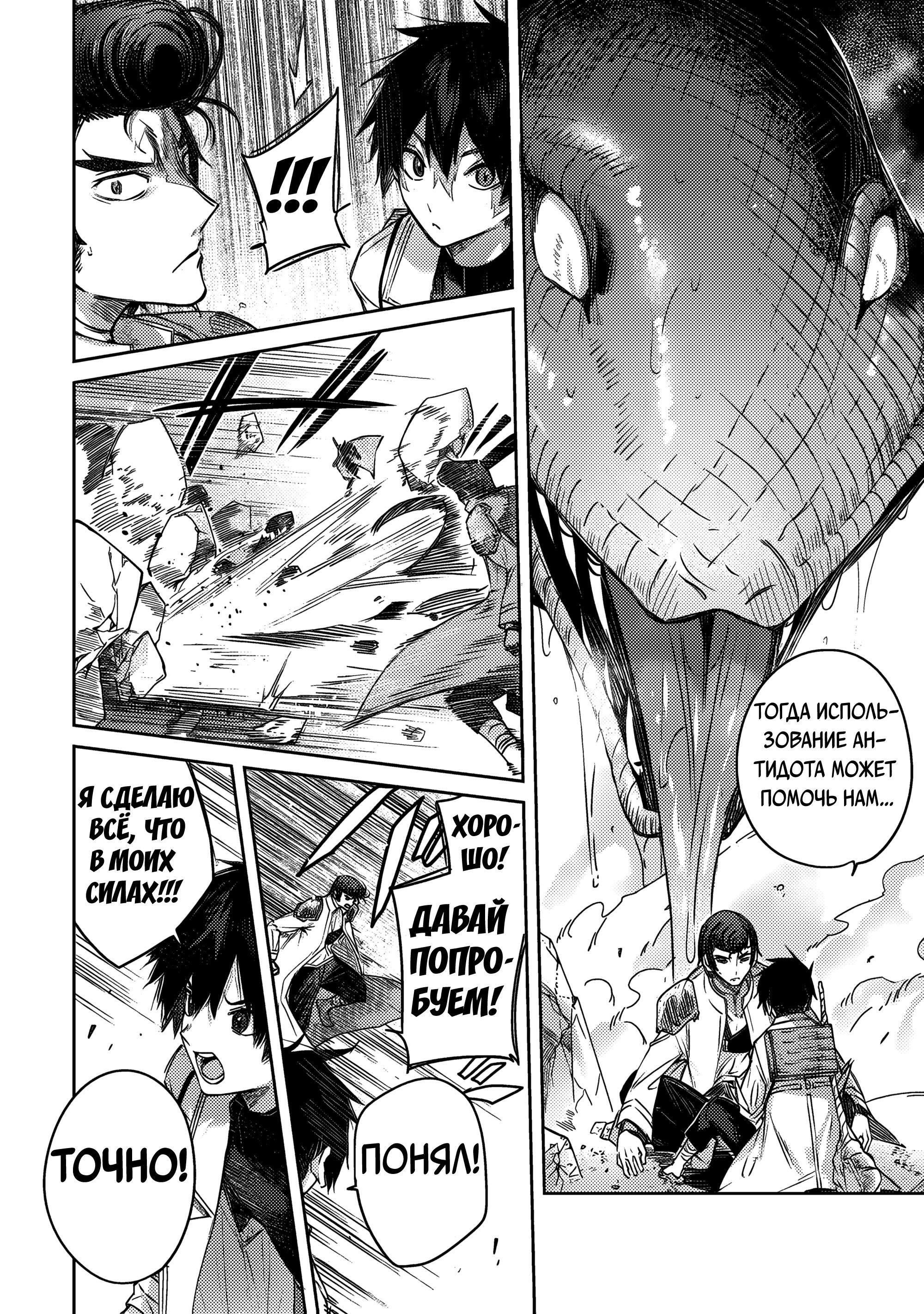 Манга Лекарь оставляет глушь, чтобы стать авантюристом S-ранга - Глава 14 Страница 9