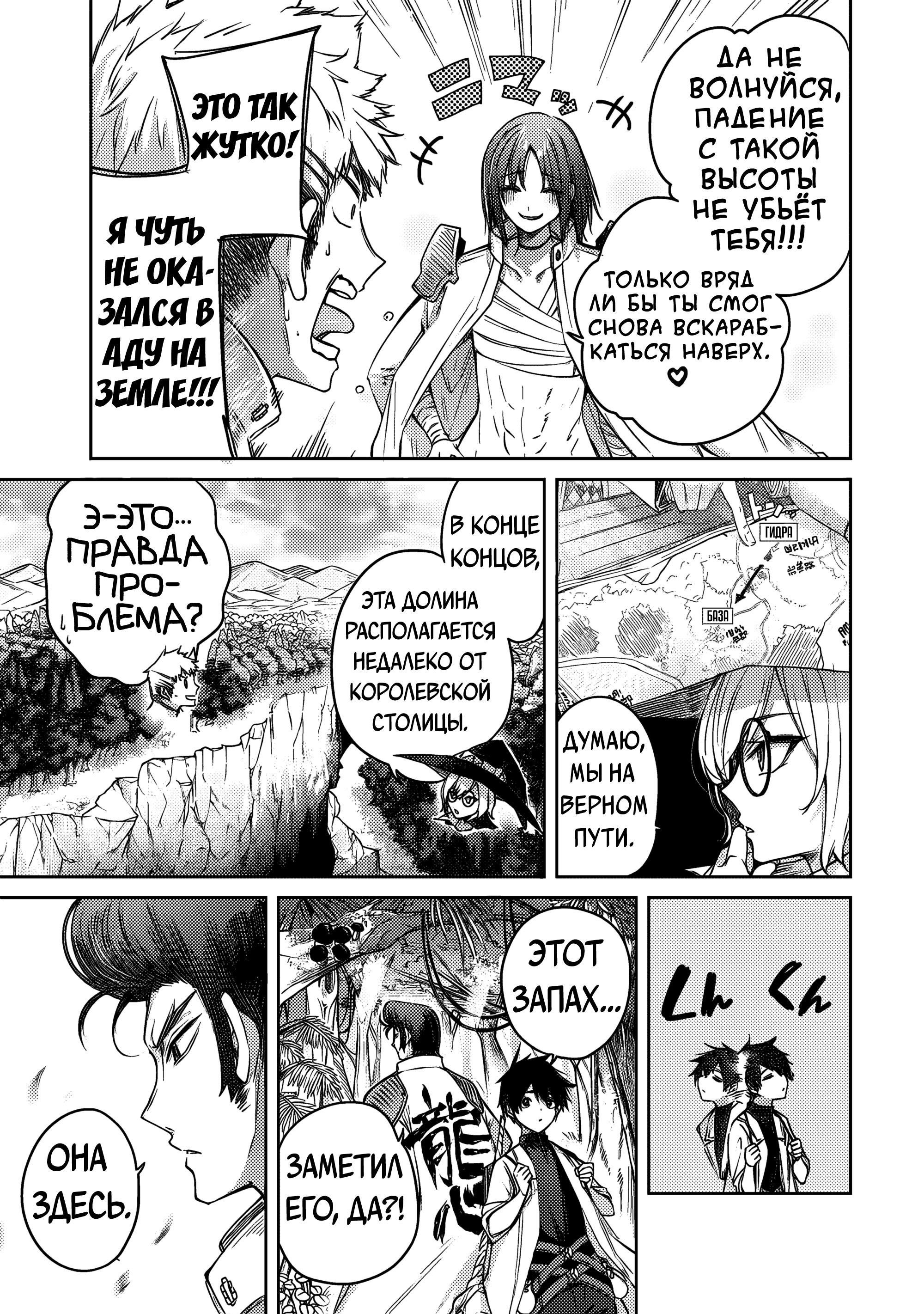 Манга Лекарь оставляет глушь, чтобы стать авантюристом S-ранга - Глава 13 Страница 4