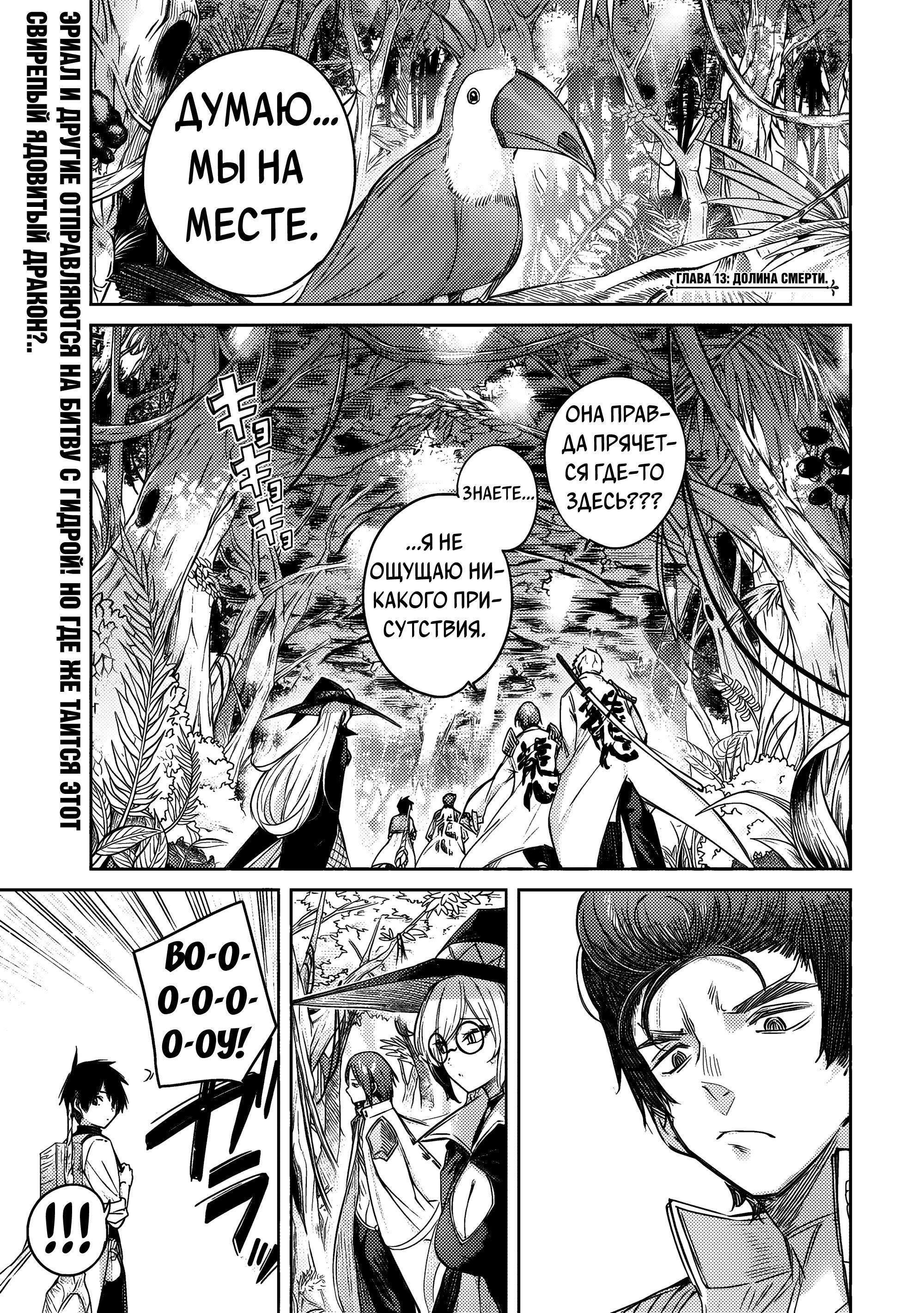 Манга Лекарь оставляет глушь, чтобы стать авантюристом S-ранга - Глава 13 Страница 2