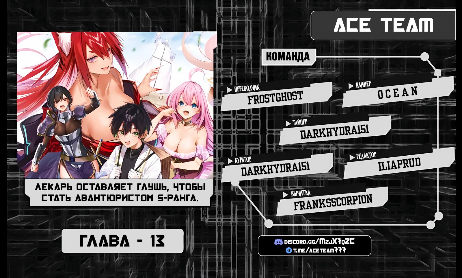 Манга Лекарь оставляет глушь, чтобы стать авантюристом S-ранга - Глава 13 Страница 1