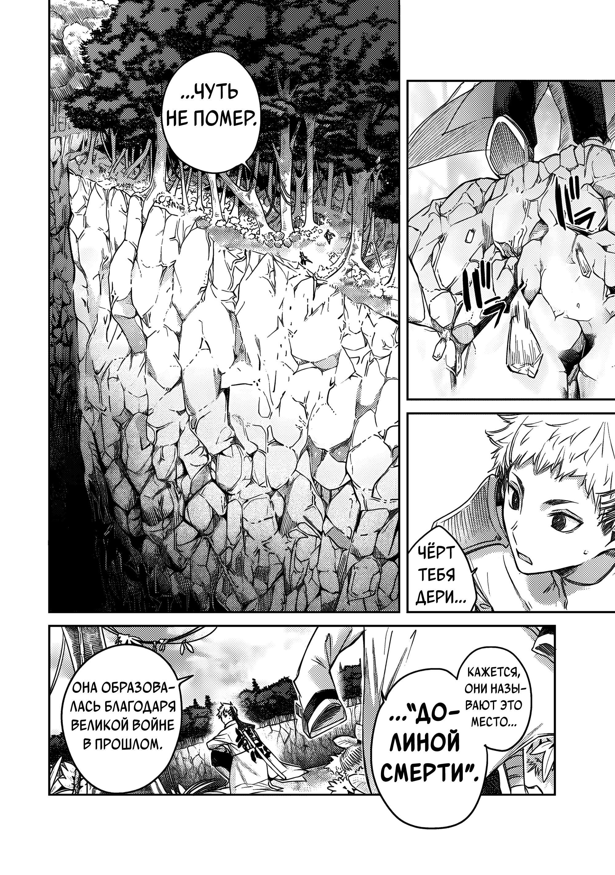 Манга Лекарь оставляет глушь, чтобы стать авантюристом S-ранга - Глава 13 Страница 3